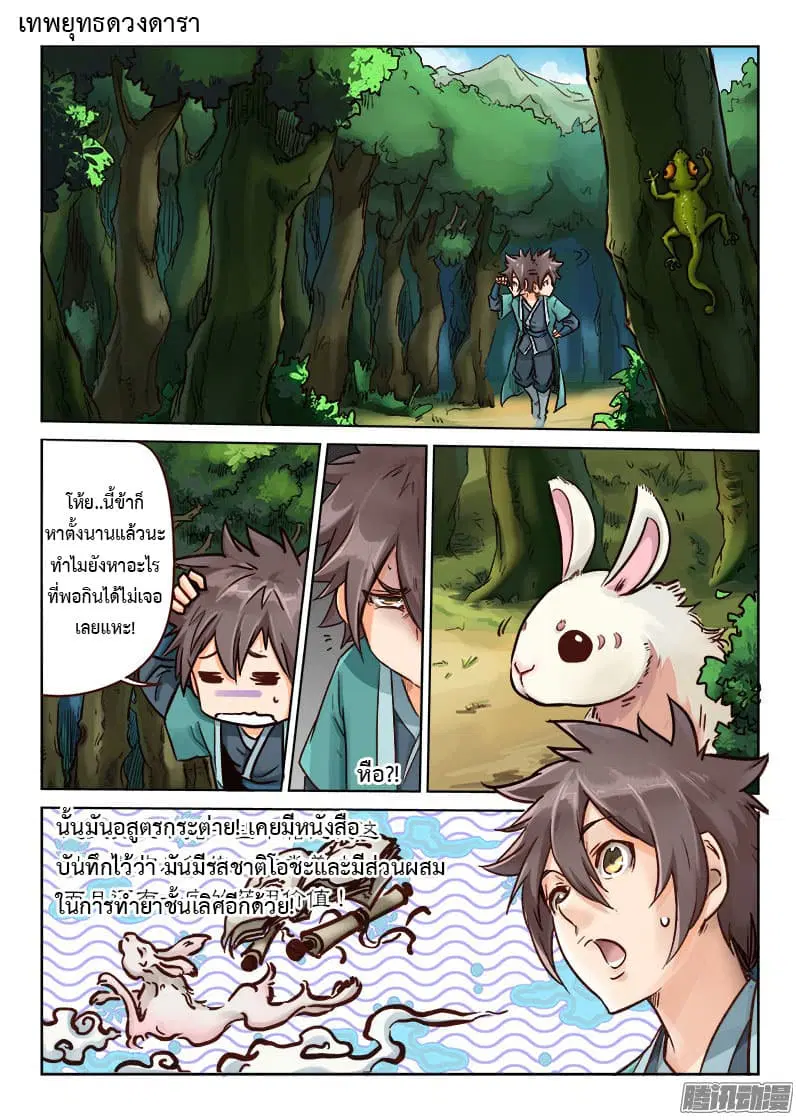 Star Martial God Technique ตอนที่ 29 หน้า 1