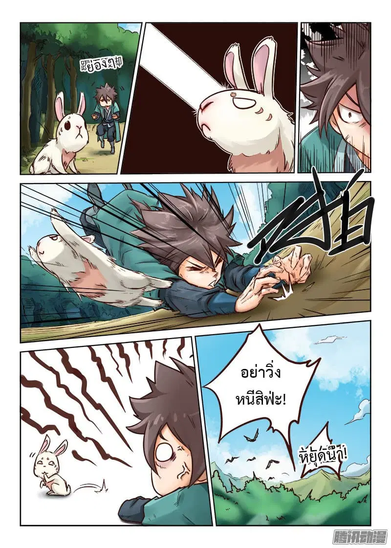 Star Martial God Technique ตอนที่ 29 หน้า 2