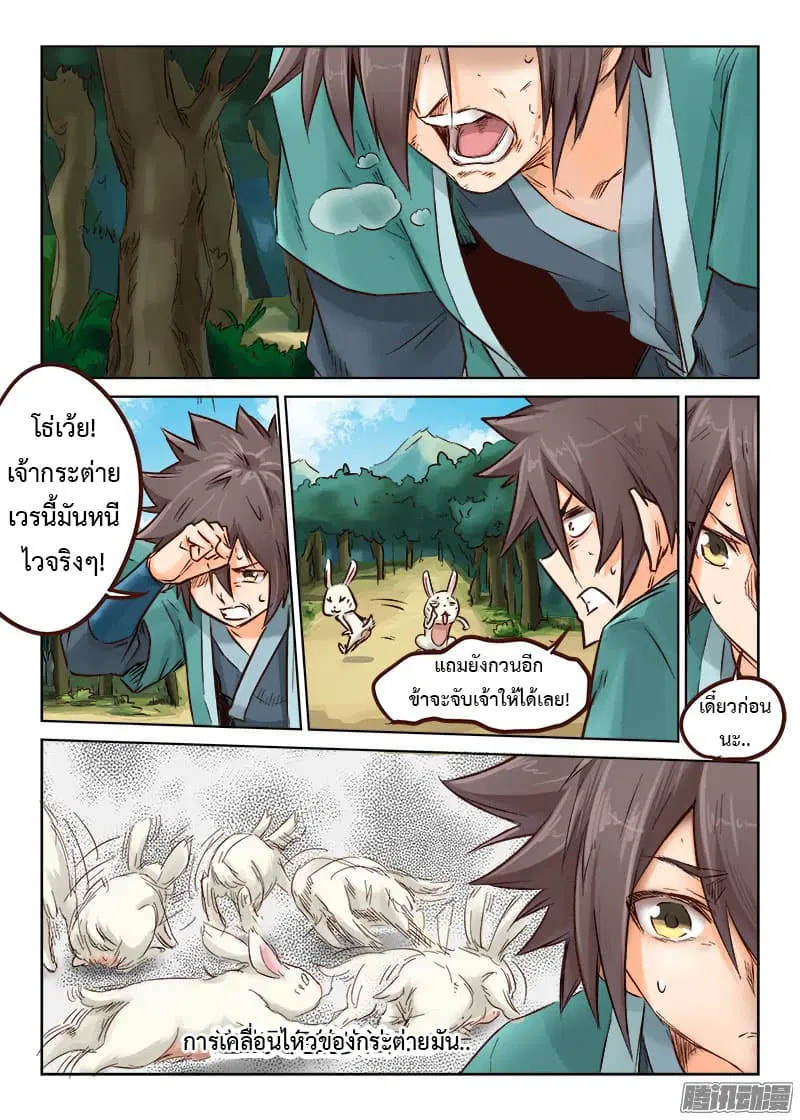 Star Martial God Technique ตอนที่ 29 หน้า 3