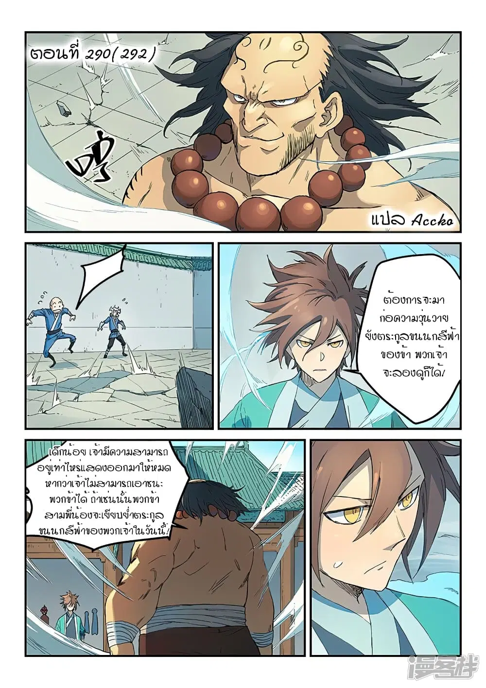 Star Martial God Technique ตอนที่ 290 หน้า 1