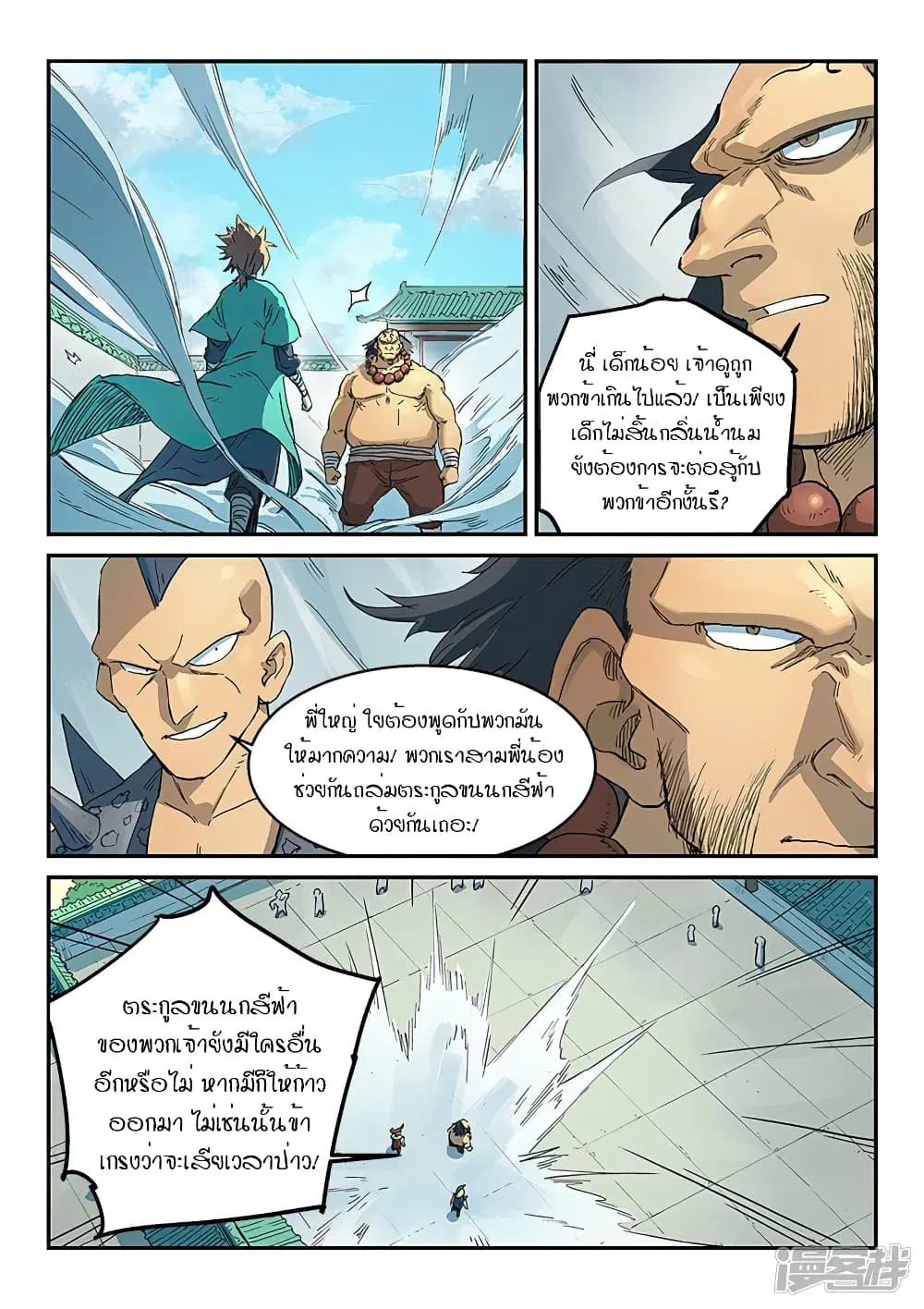 Star Martial God Technique ตอนที่ 290 หน้า 2