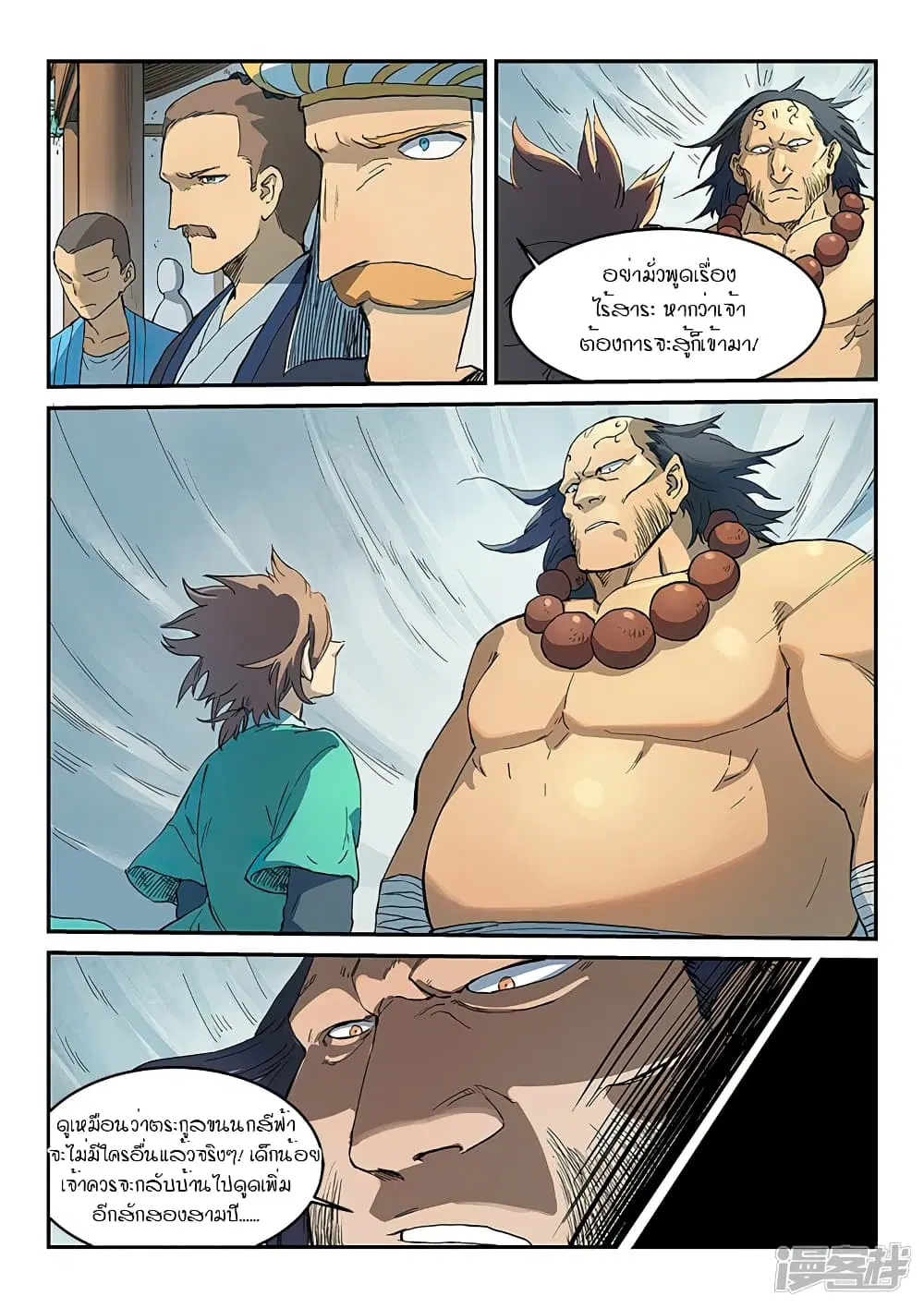 Star Martial God Technique ตอนที่ 290 หน้า 3