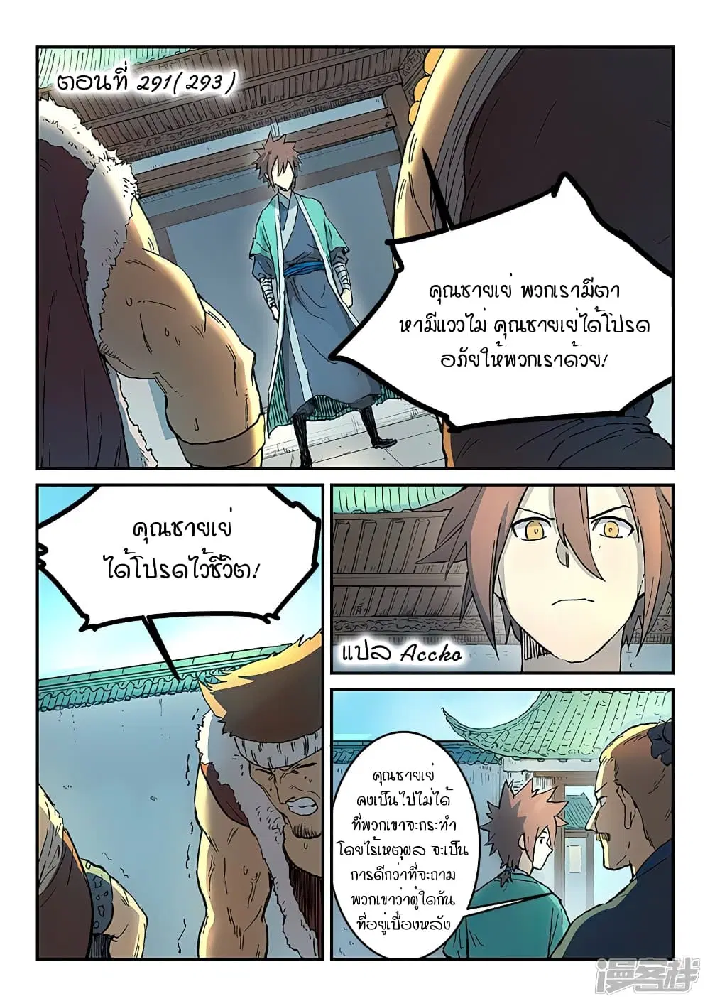 Star Martial God Technique ตอนที่ 291 หน้า 1