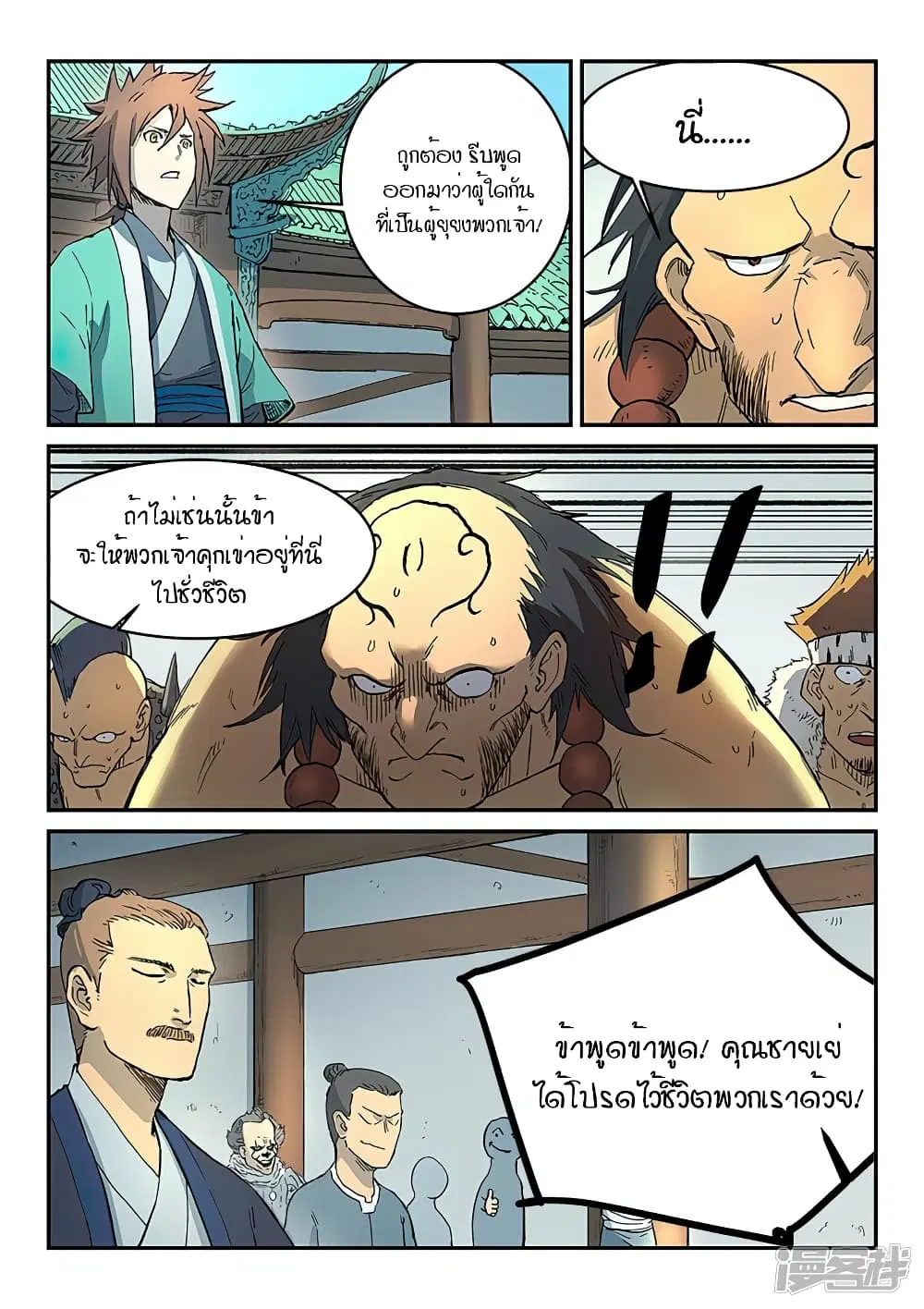 Star Martial God Technique ตอนที่ 291 หน้า 2