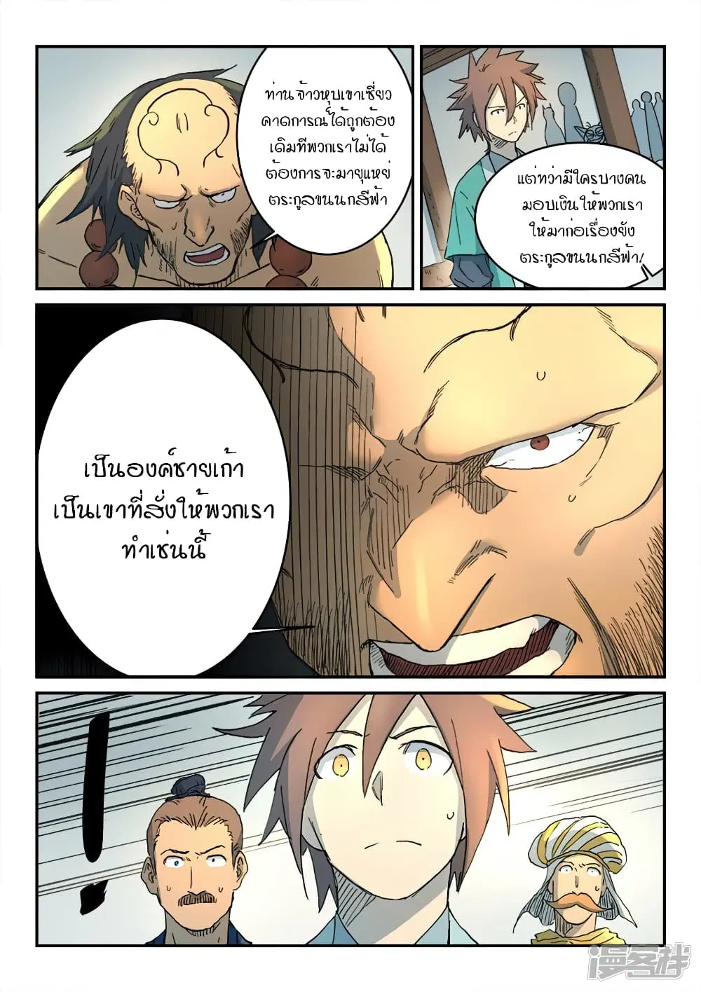 Star Martial God Technique ตอนที่ 291 หน้า 3
