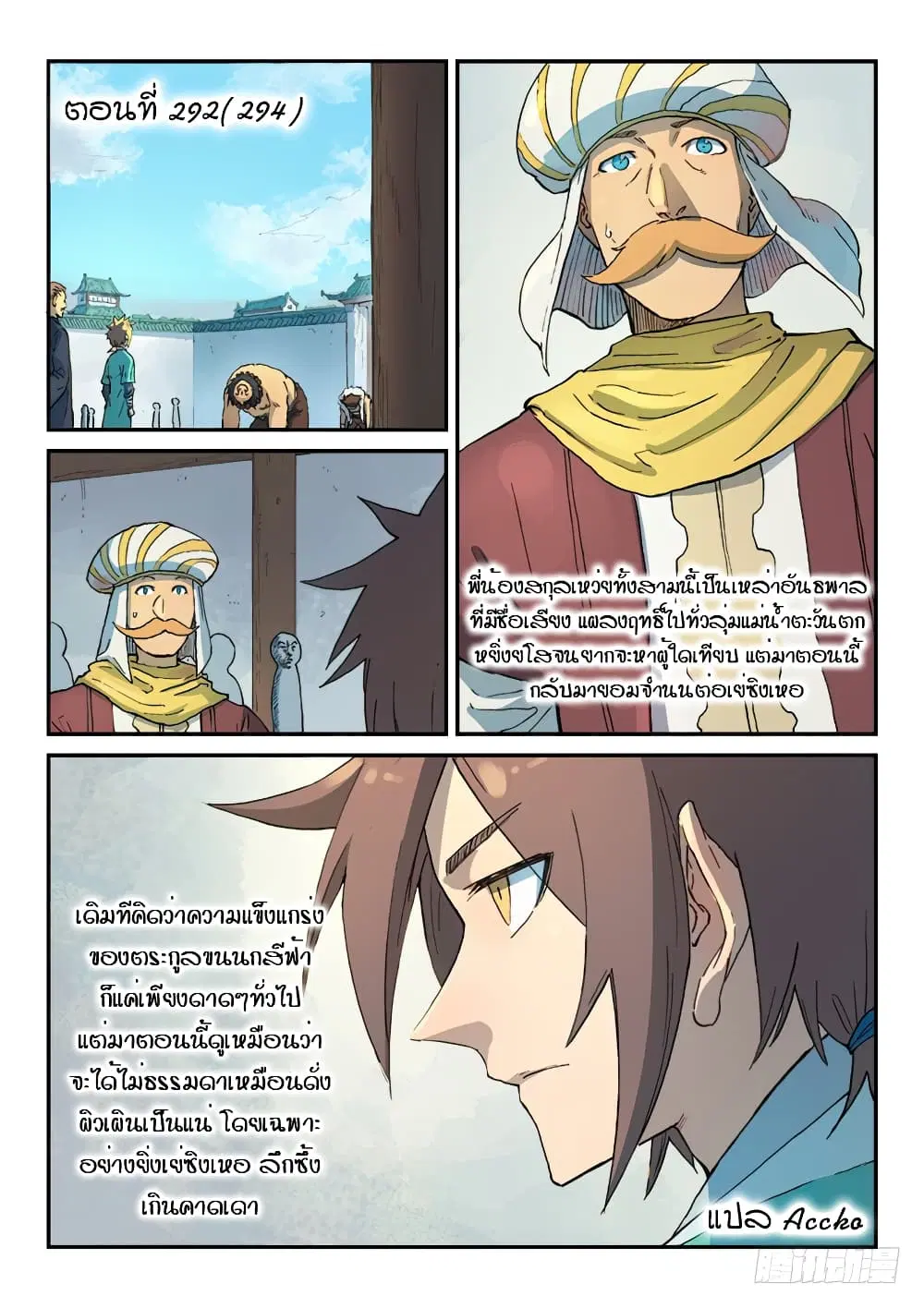 Star Martial God Technique ตอนที่ 292 หน้า 1