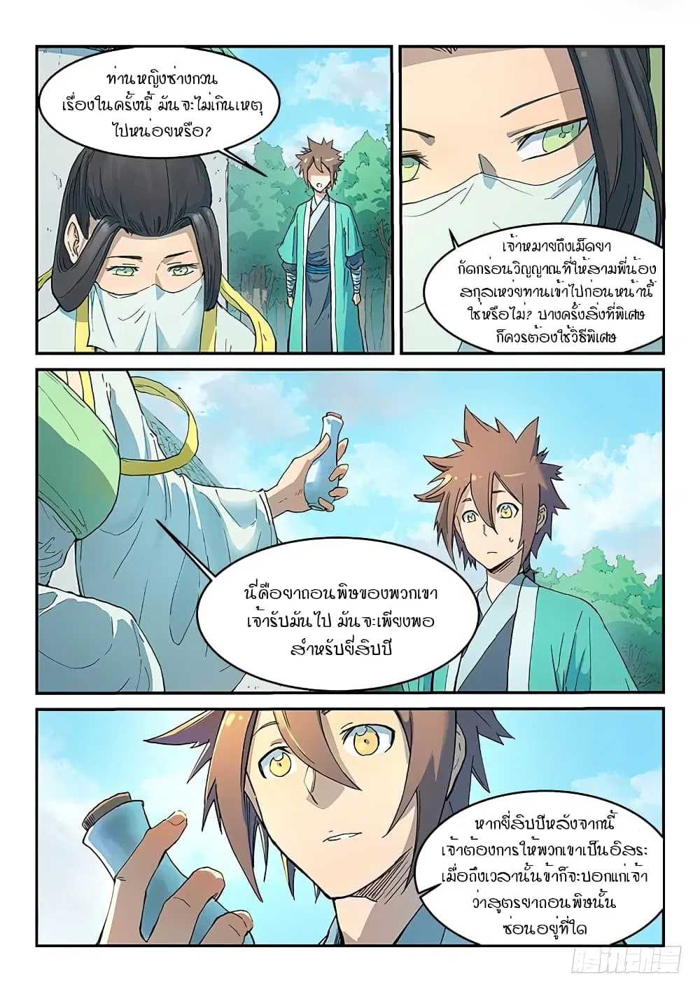 Star Martial God Technique ตอนที่ 292 หน้า 3