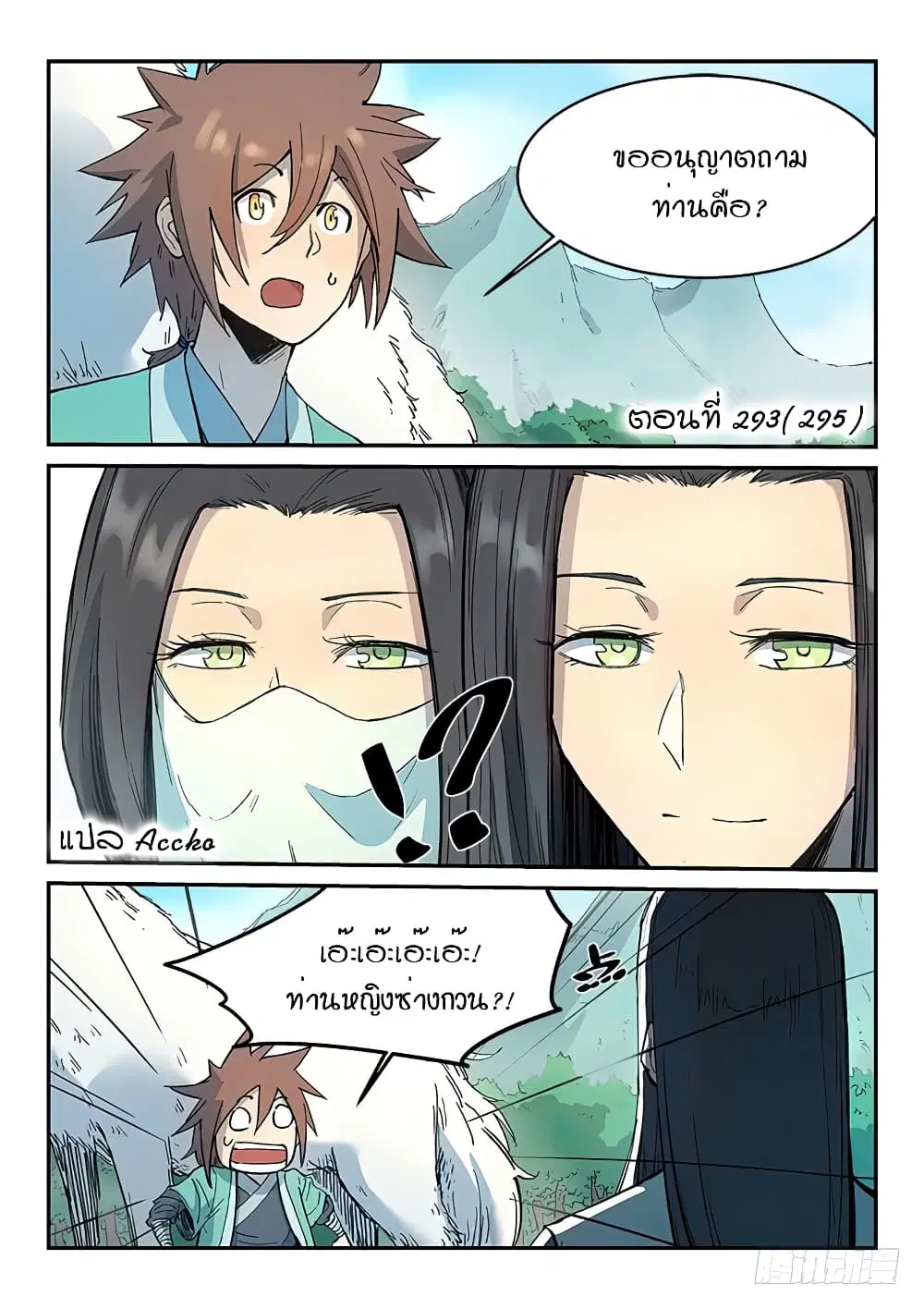 Star Martial God Technique ตอนที่ 293 หน้า 1