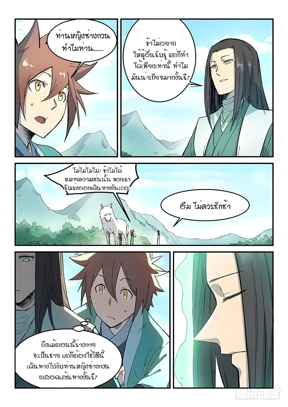 Star Martial God Technique ตอนที่ 293 หน้า 2