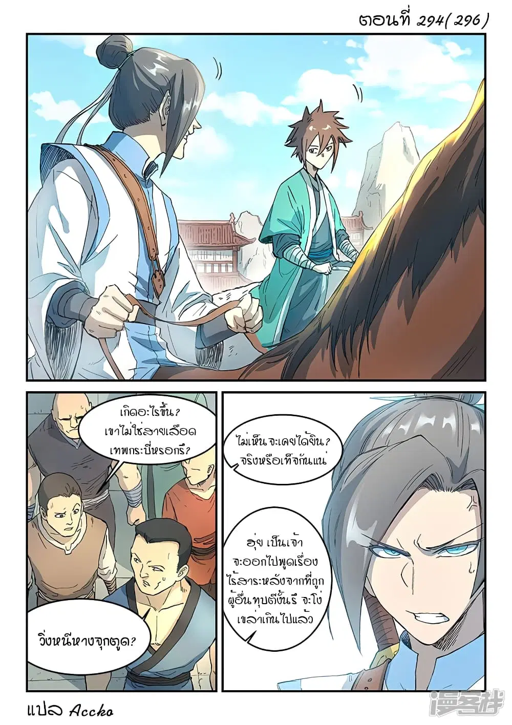 Star Martial God Technique ตอนที่ 294 หน้า 1