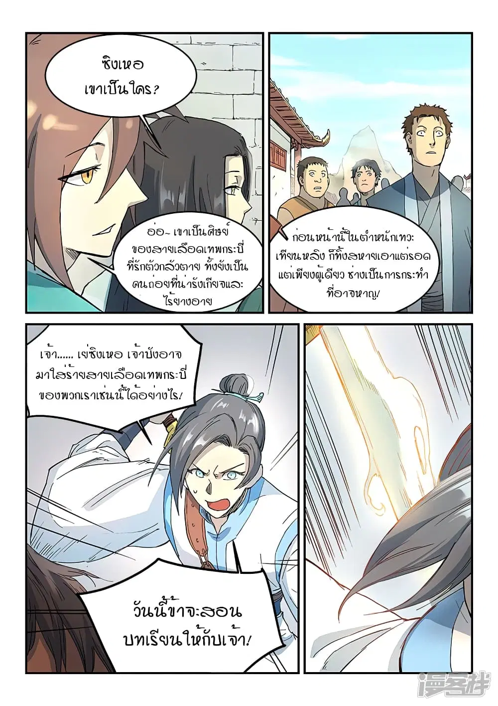 Star Martial God Technique ตอนที่ 294 หน้า 2