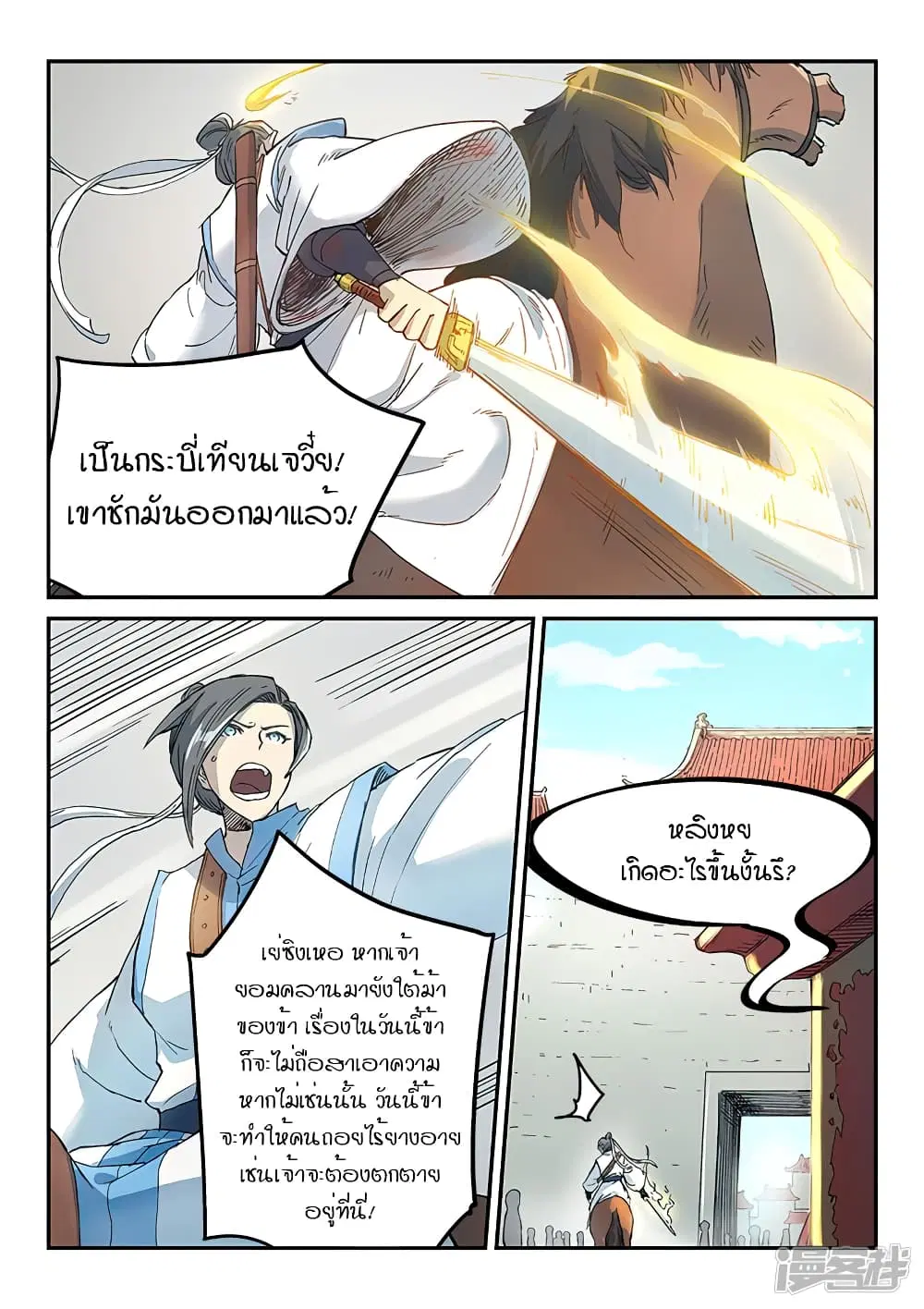 Star Martial God Technique ตอนที่ 294 หน้า 3