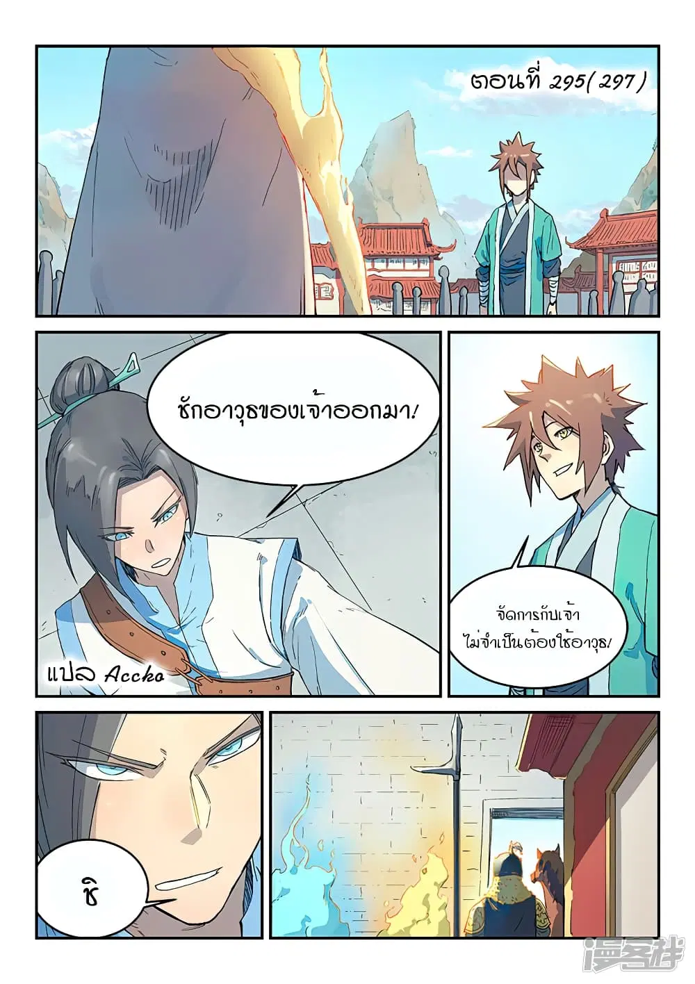 Star Martial God Technique ตอนที่ 295 หน้า 1