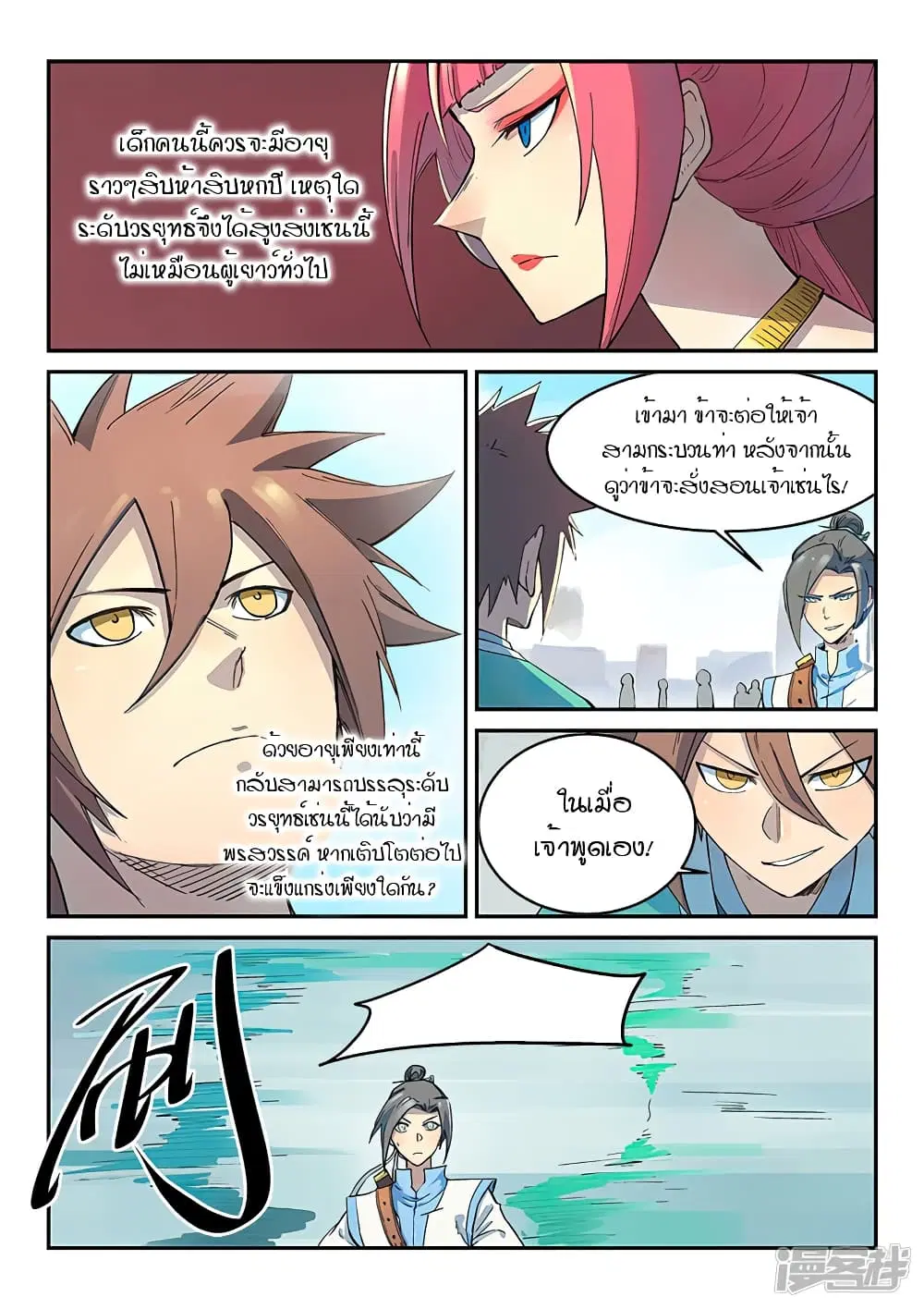 Star Martial God Technique ตอนที่ 295 หน้า 2