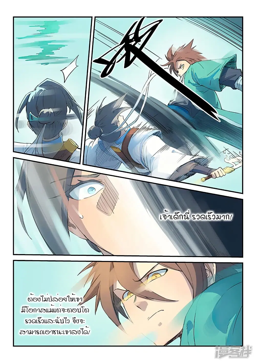Star Martial God Technique ตอนที่ 295 หน้า 3