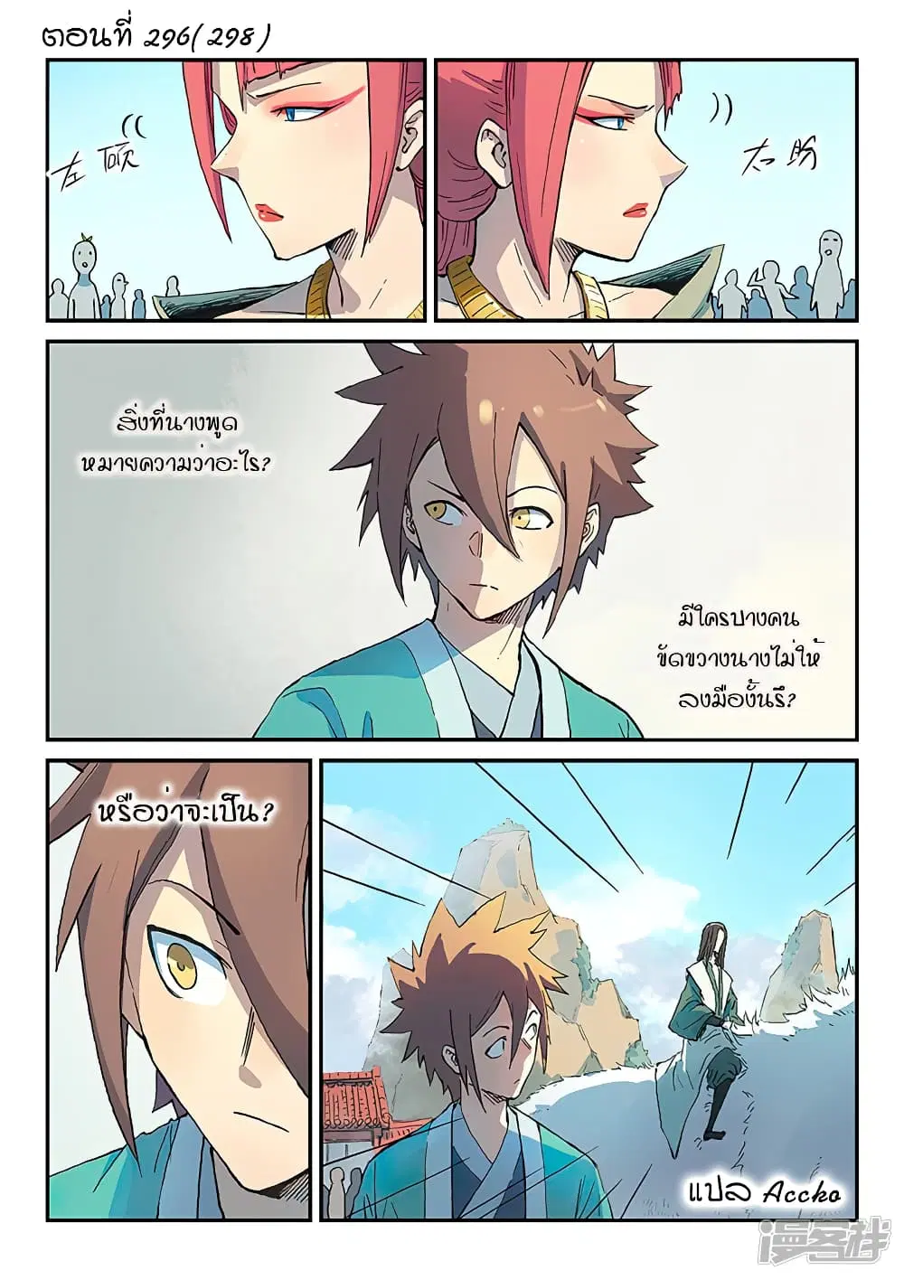 Star Martial God Technique ตอนที่ 296 หน้า 1