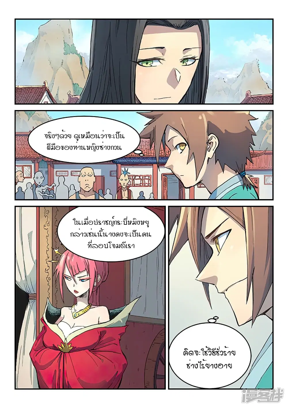 Star Martial God Technique ตอนที่ 296 หน้า 2