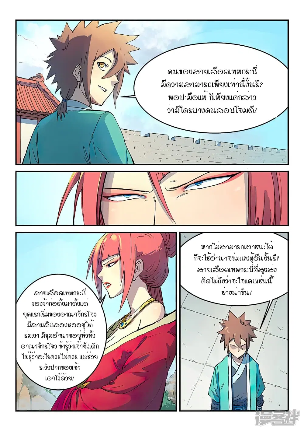 Star Martial God Technique ตอนที่ 296 หน้า 3