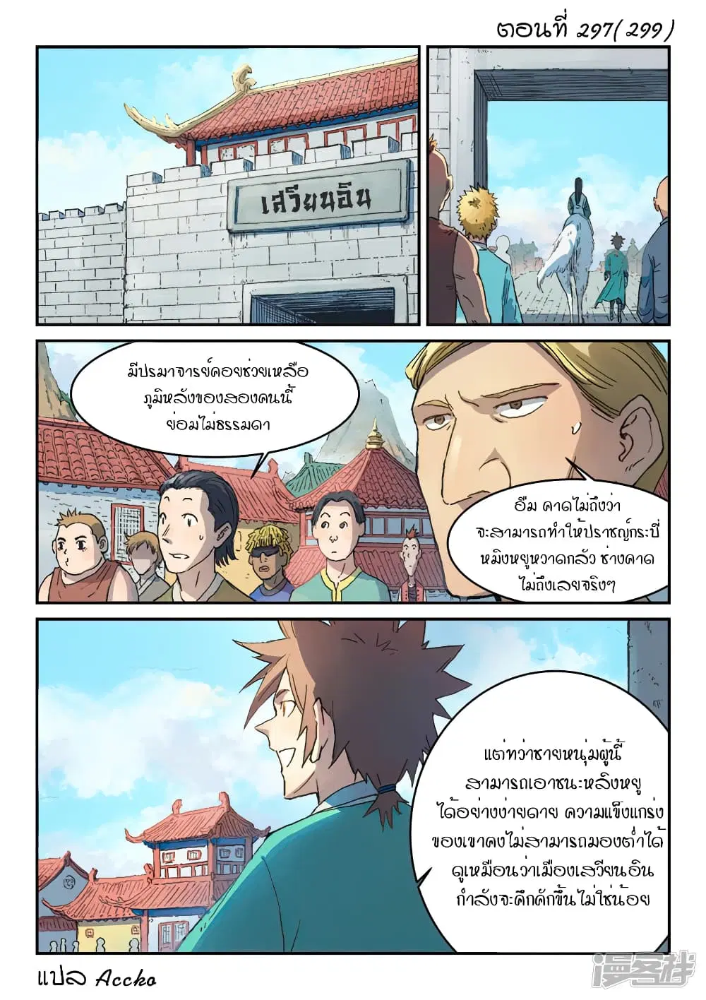 Star Martial God Technique ตอนที่ 297 หน้า 1