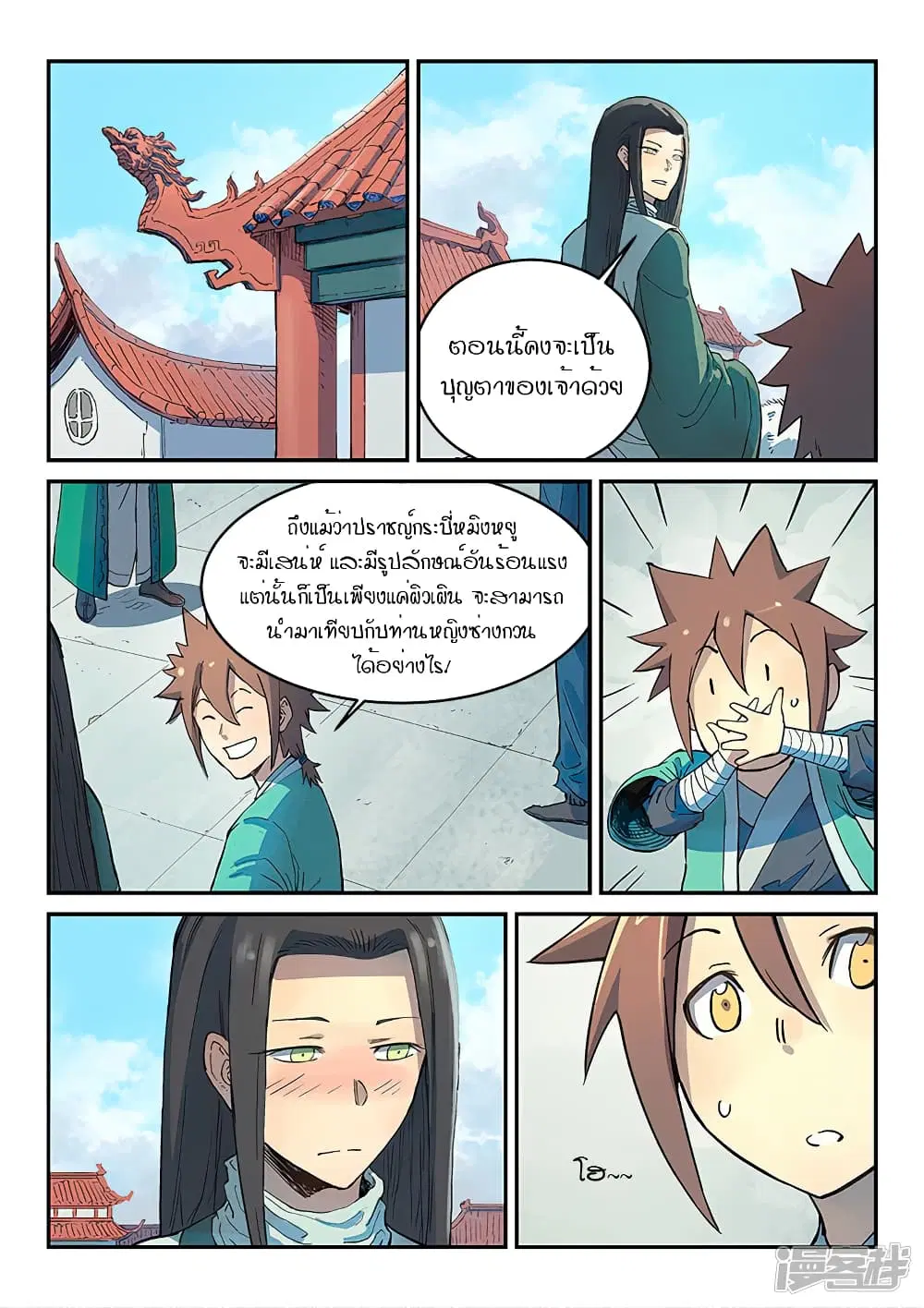 Star Martial God Technique ตอนที่ 297 หน้า 2