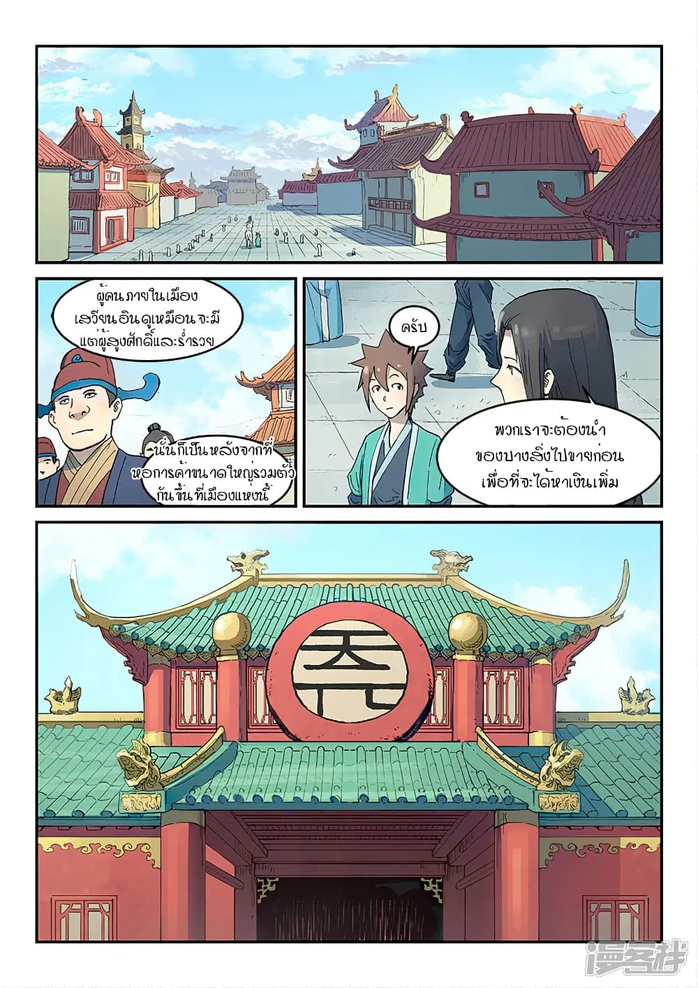 Star Martial God Technique ตอนที่ 297 หน้า 3