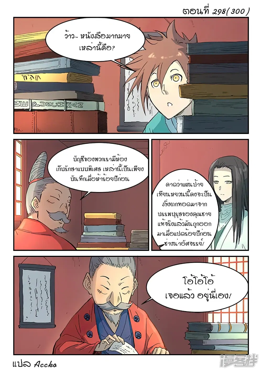 Star Martial God Technique ตอนที่ 298 หน้า 1