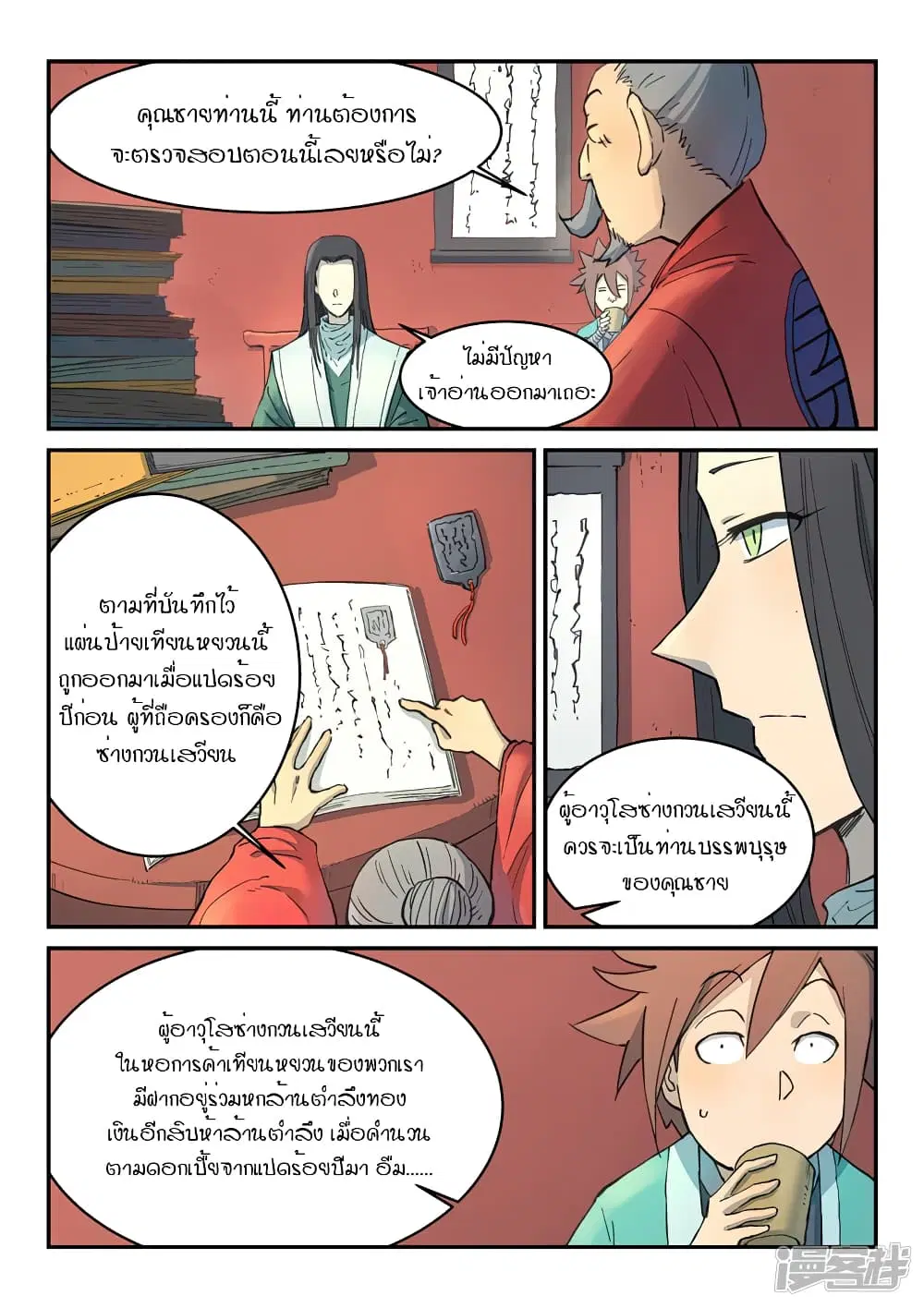 Star Martial God Technique ตอนที่ 298 หน้า 2