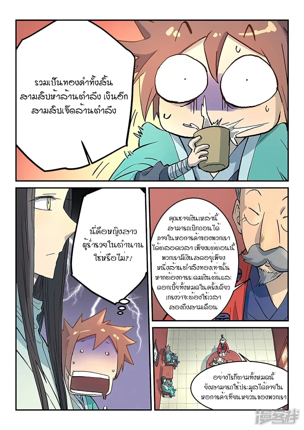 Star Martial God Technique ตอนที่ 298 หน้า 3