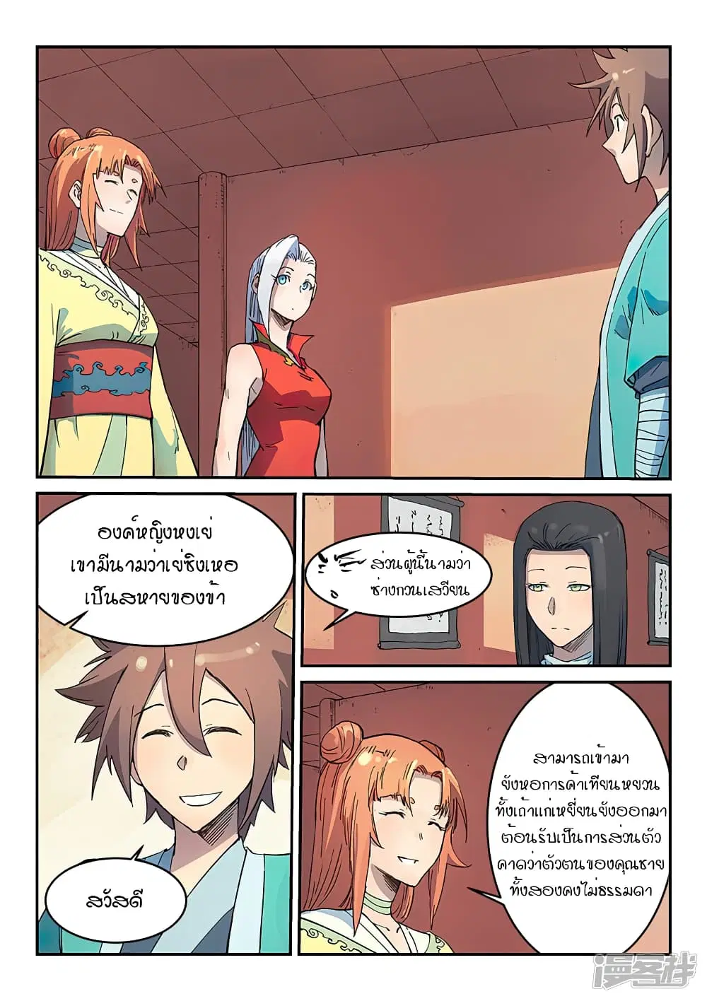 Star Martial God Technique ตอนที่ 299 หน้า 2