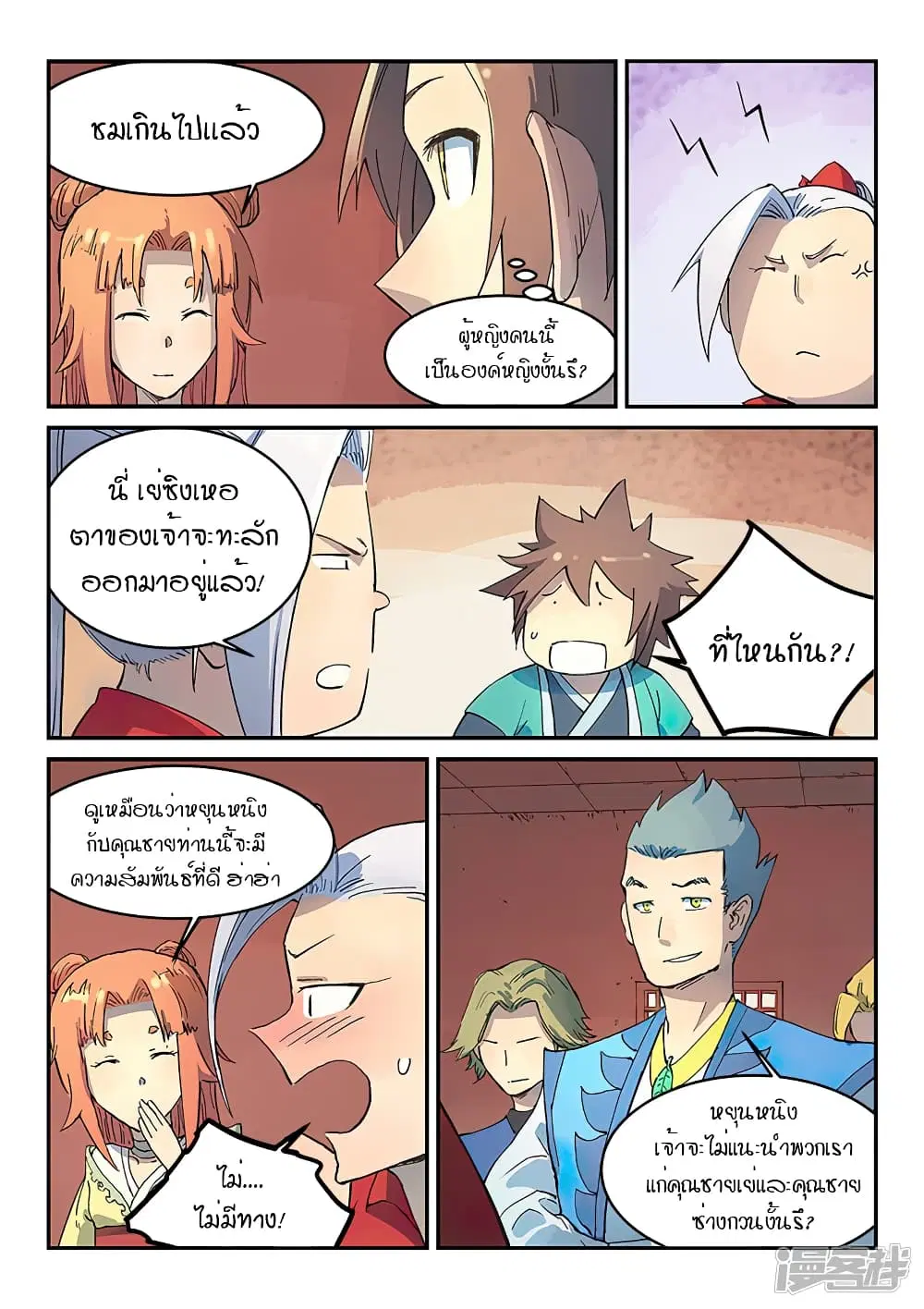Star Martial God Technique ตอนที่ 299 หน้า 3