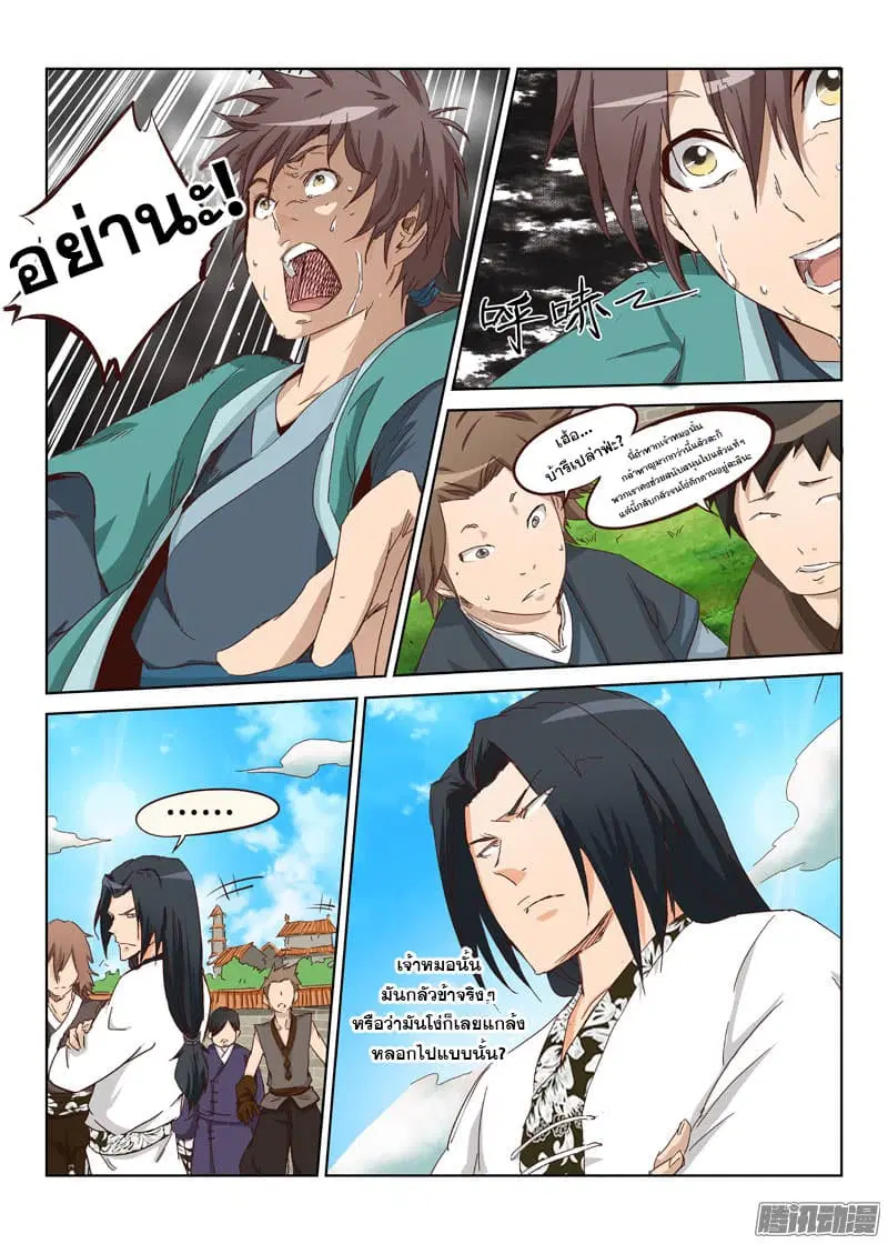 Star Martial God Technique ตอนที่ 3 หน้า 1