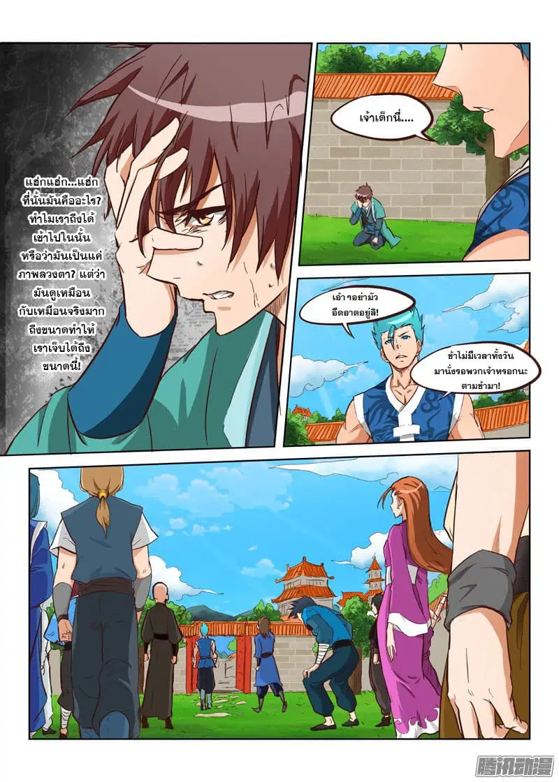 Star Martial God Technique ตอนที่ 3 หน้า 2