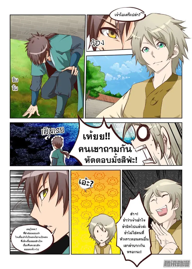Star Martial God Technique ตอนที่ 3 หน้า 3