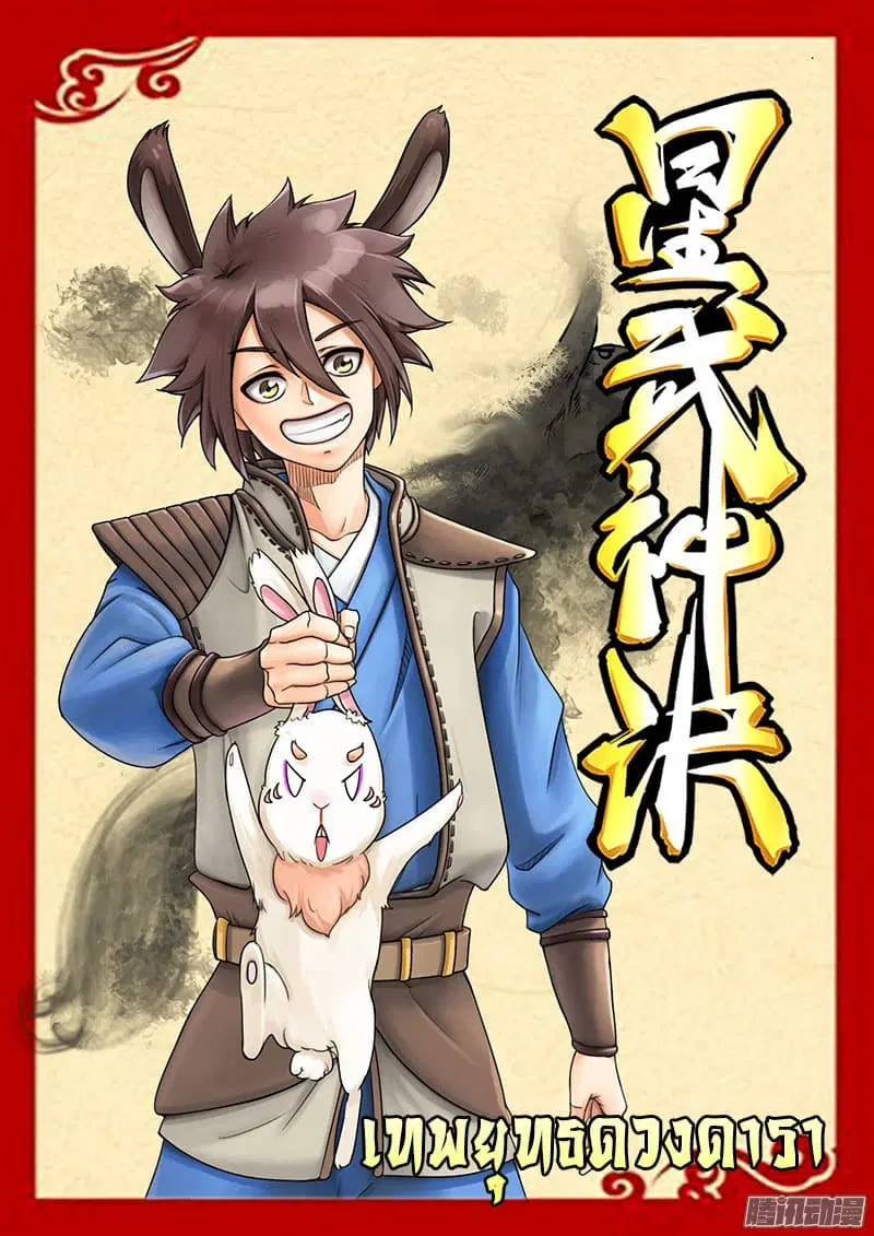 Star Martial God Technique ตอนที่ 30 หน้า 1