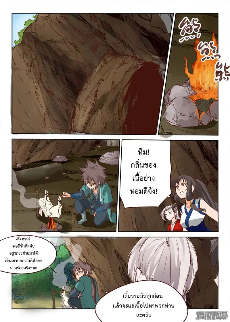 Star Martial God Technique ตอนที่ 30 หน้า 2