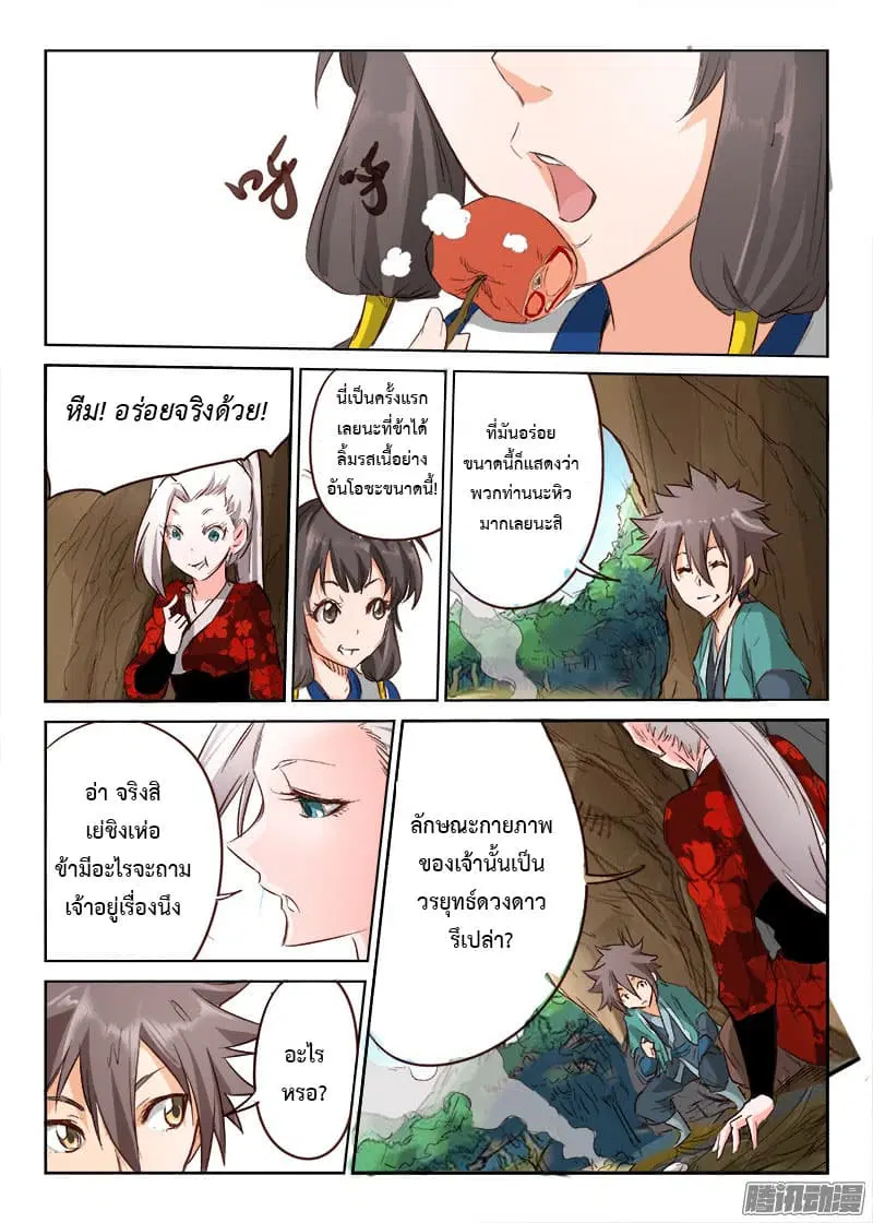 Star Martial God Technique ตอนที่ 30 หน้า 3