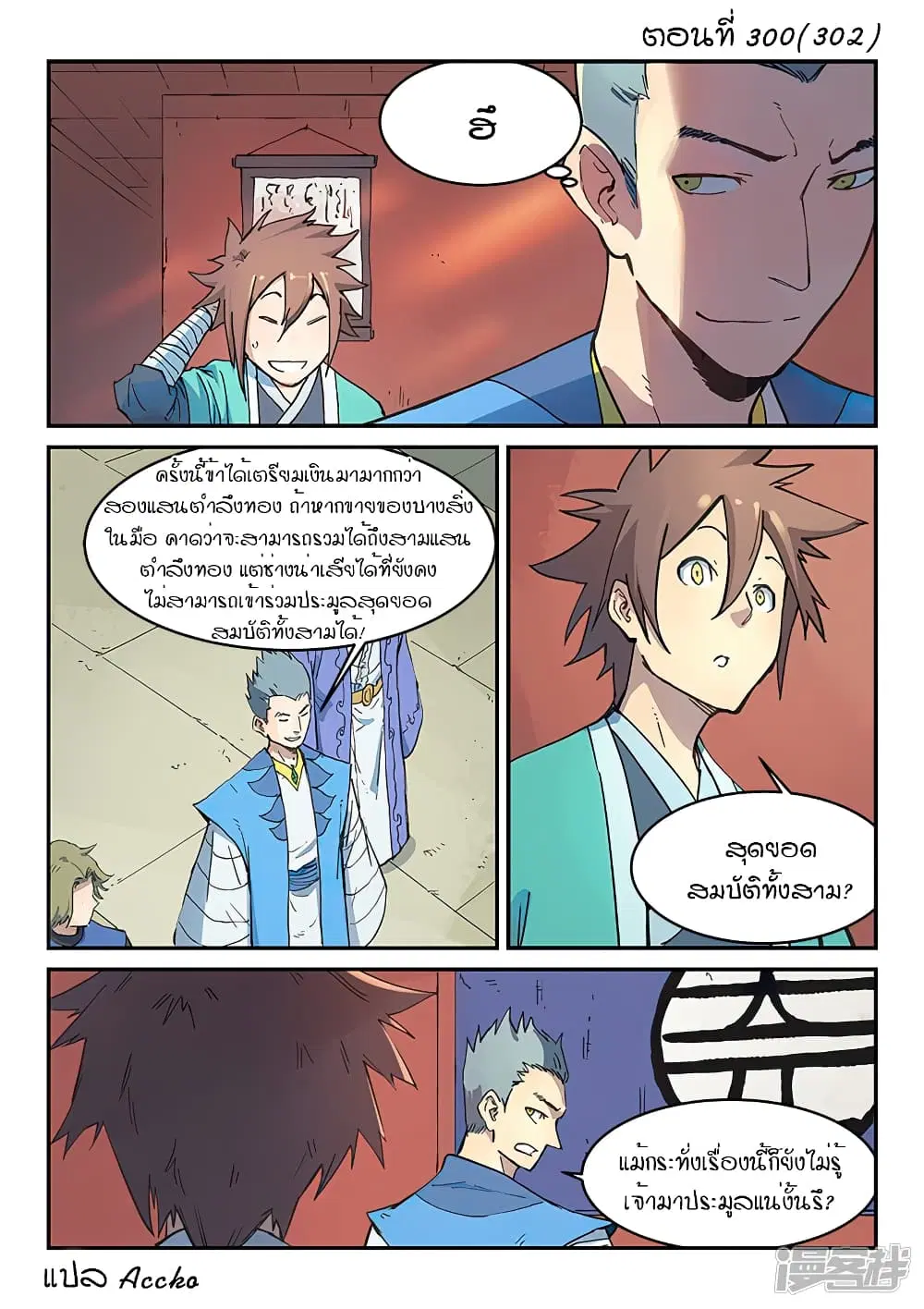 Star Martial God Technique ตอนที่ 300 หน้า 1