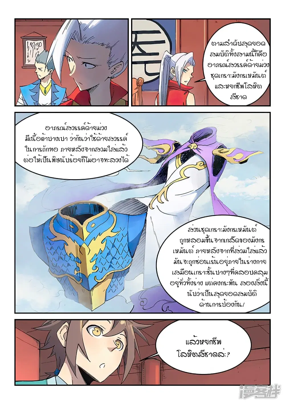 Star Martial God Technique ตอนที่ 300 หน้า 2