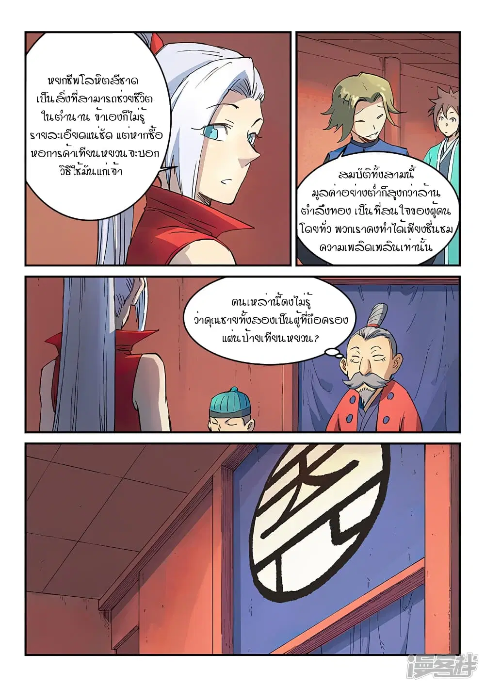Star Martial God Technique ตอนที่ 300 หน้า 3