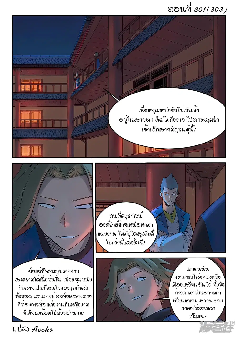 Star Martial God Technique ตอนที่ 301 หน้า 1