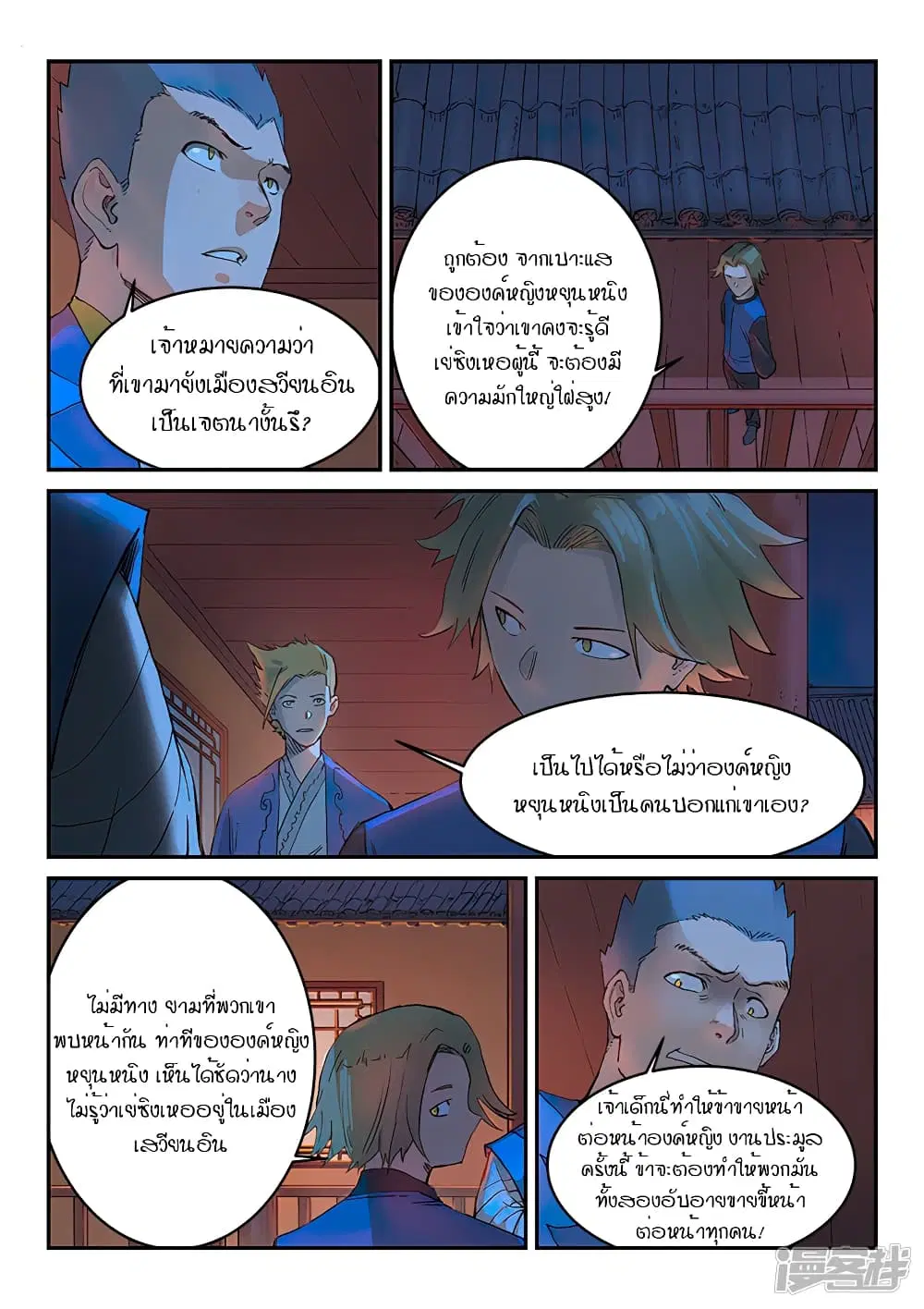 Star Martial God Technique ตอนที่ 301 หน้า 2