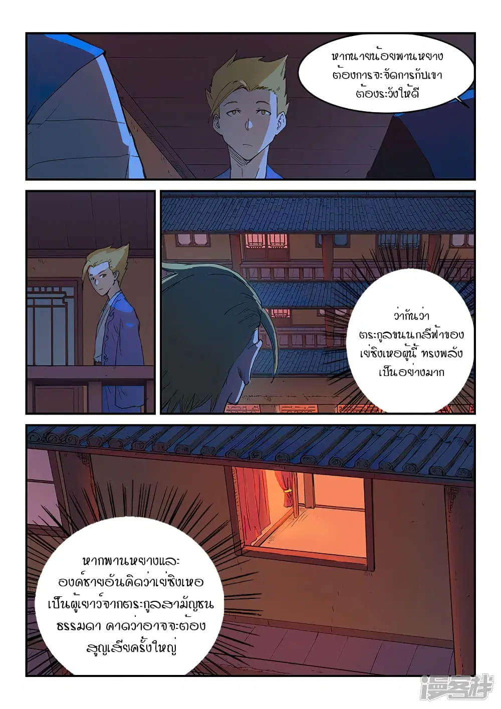 Star Martial God Technique ตอนที่ 301 หน้า 3