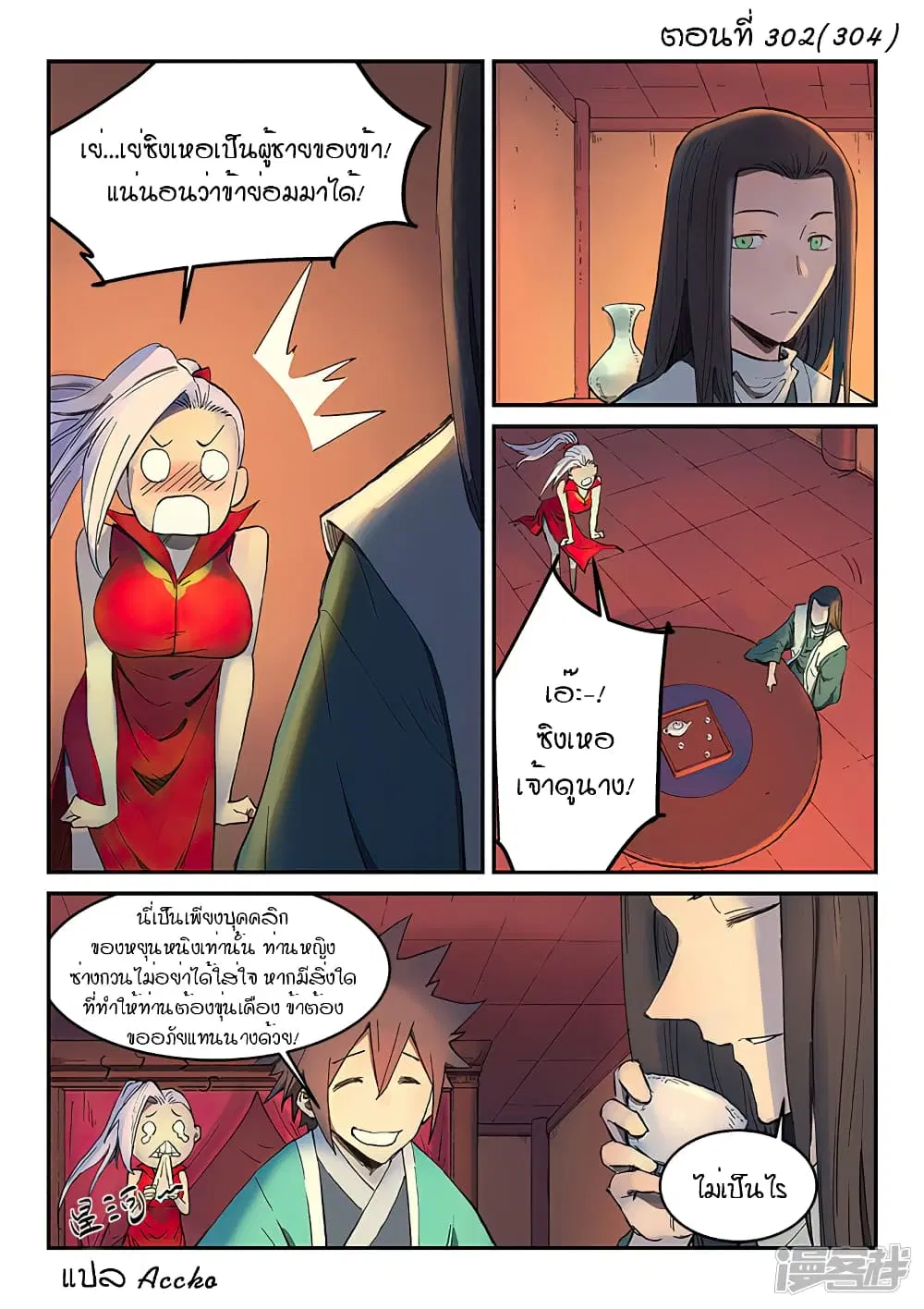Star Martial God Technique ตอนที่ 302 หน้า 1