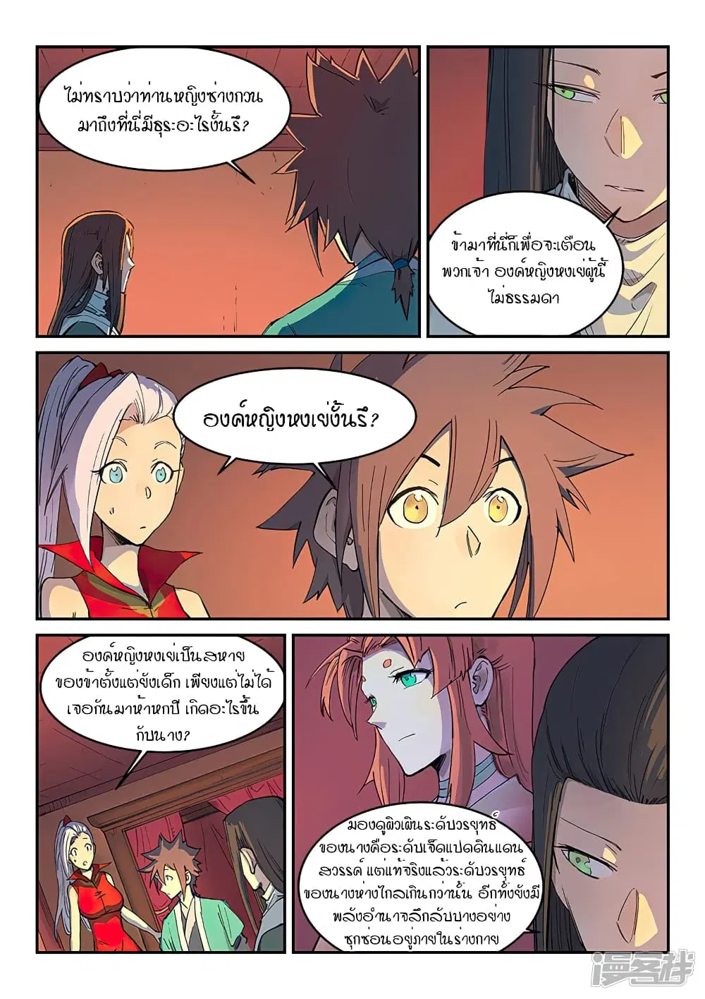 Star Martial God Technique ตอนที่ 302 หน้า 2