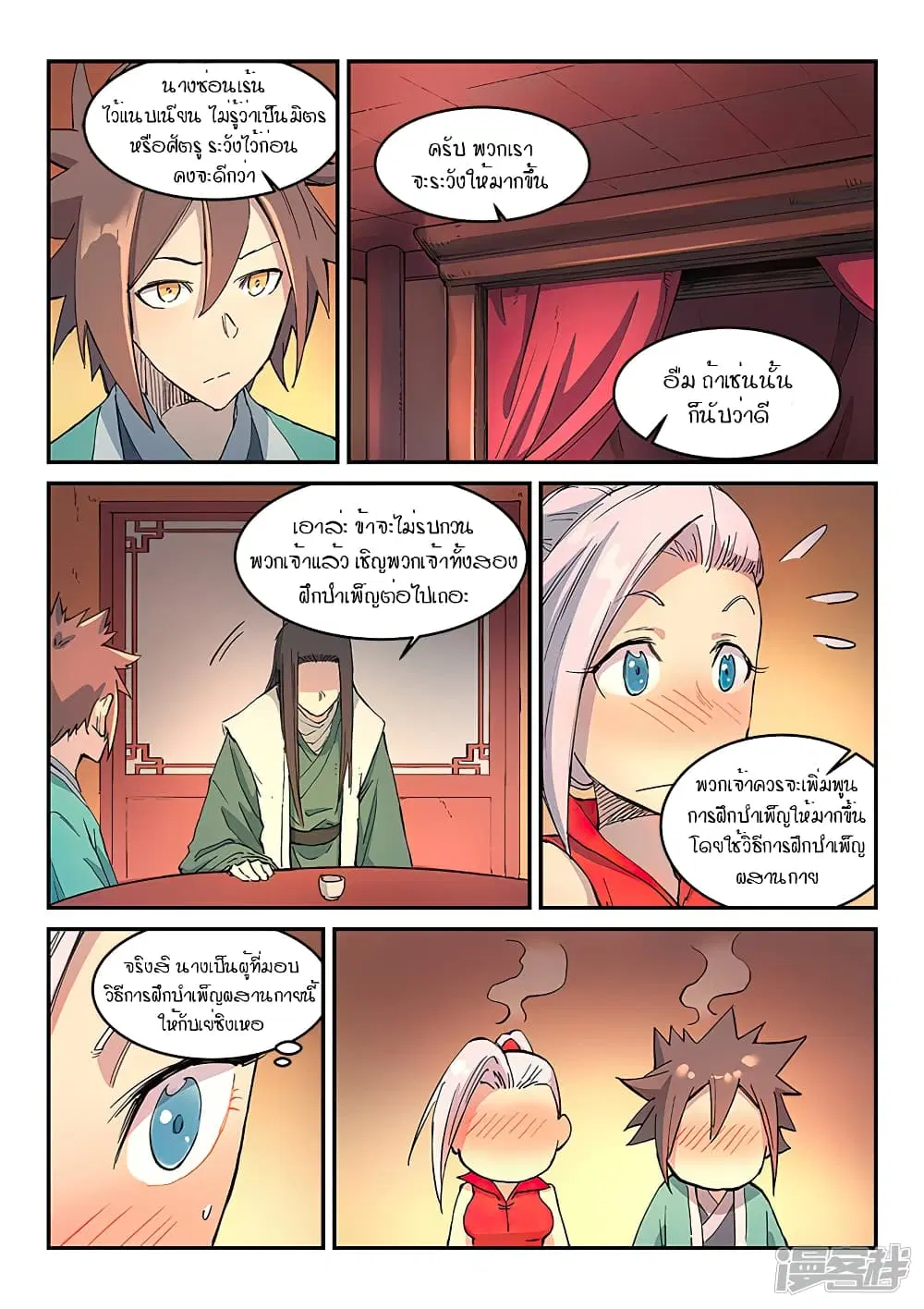 Star Martial God Technique ตอนที่ 302 หน้า 3