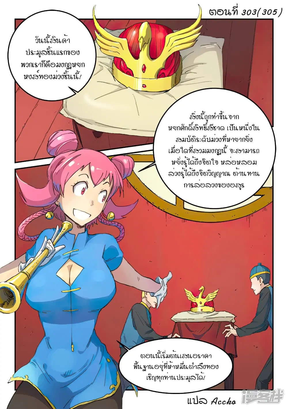 Star Martial God Technique ตอนที่ 303 หน้า 1