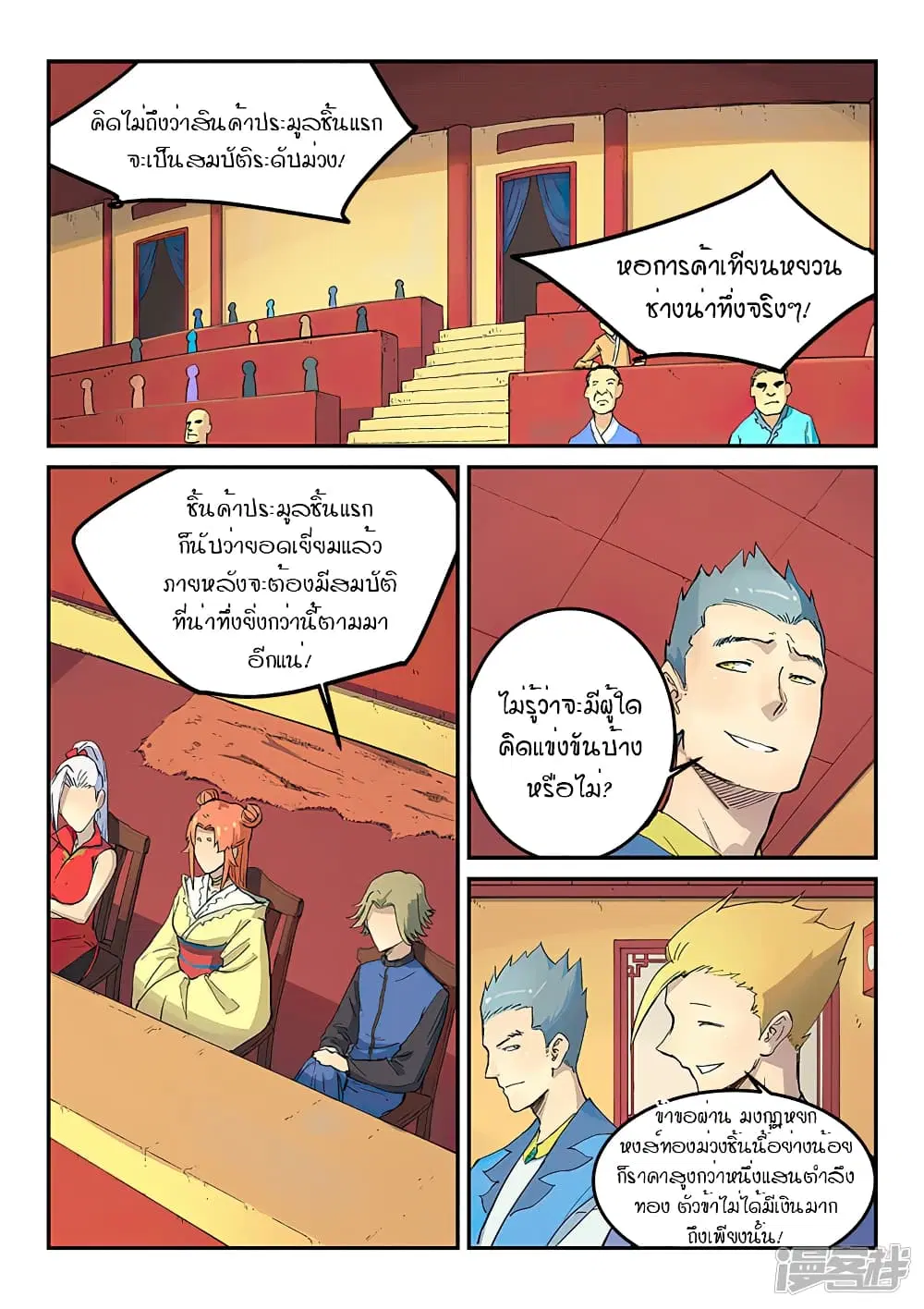 Star Martial God Technique ตอนที่ 303 หน้า 2