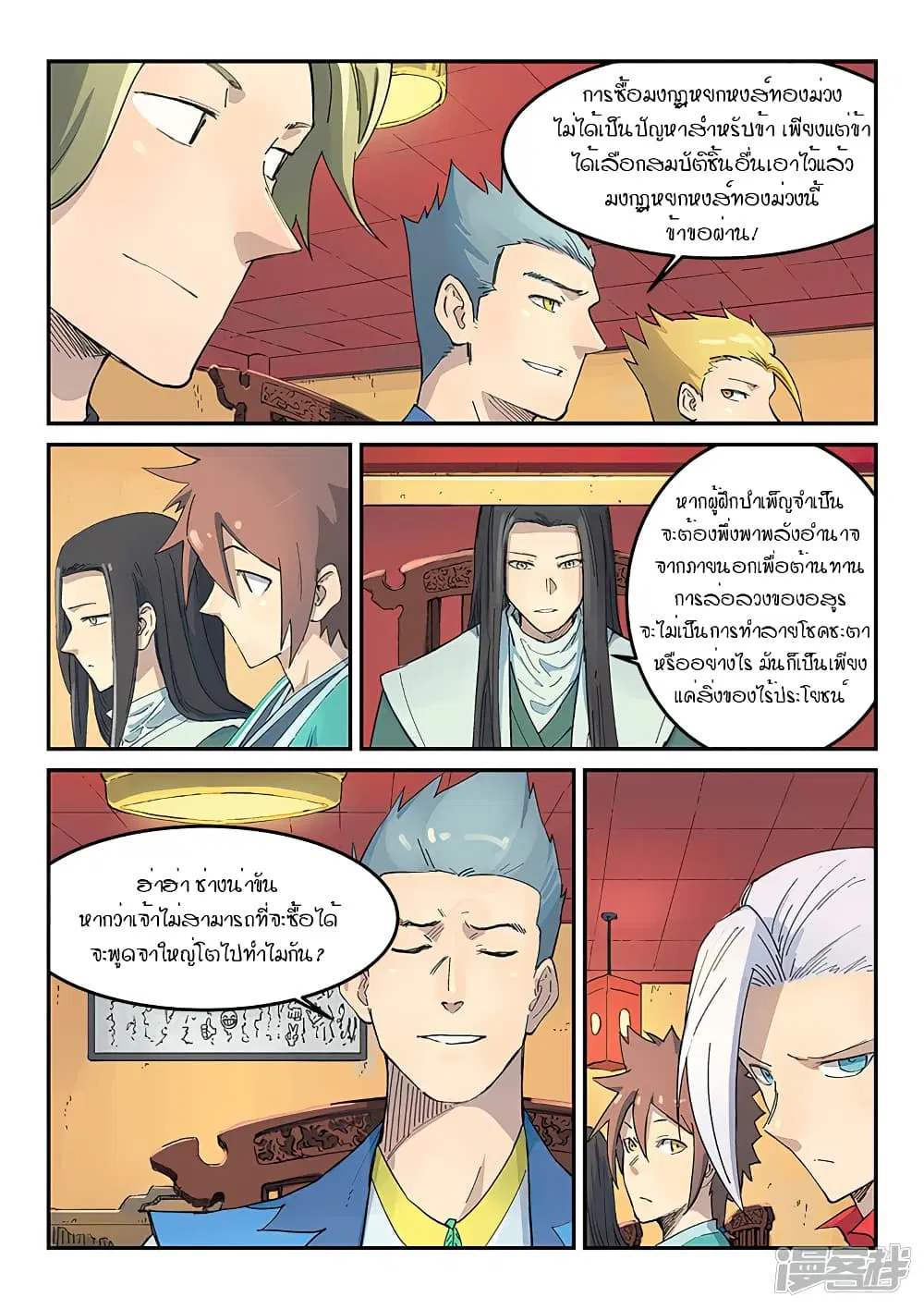 Star Martial God Technique ตอนที่ 303 หน้า 3