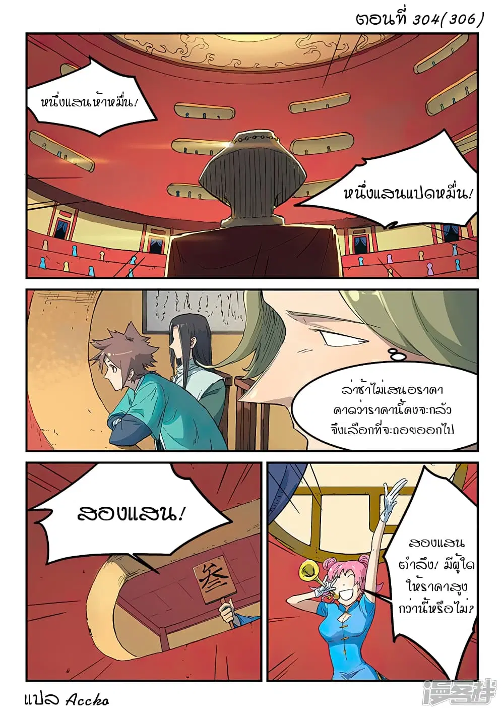 Star Martial God Technique ตอนที่ 304 หน้า 1