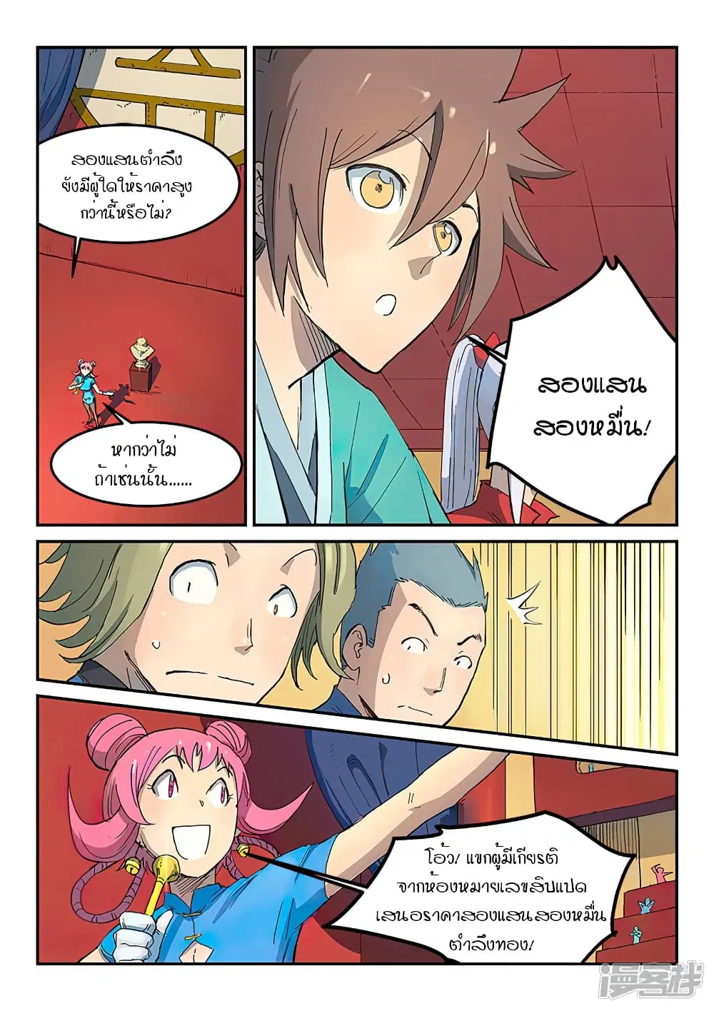 Star Martial God Technique ตอนที่ 304 หน้า 2